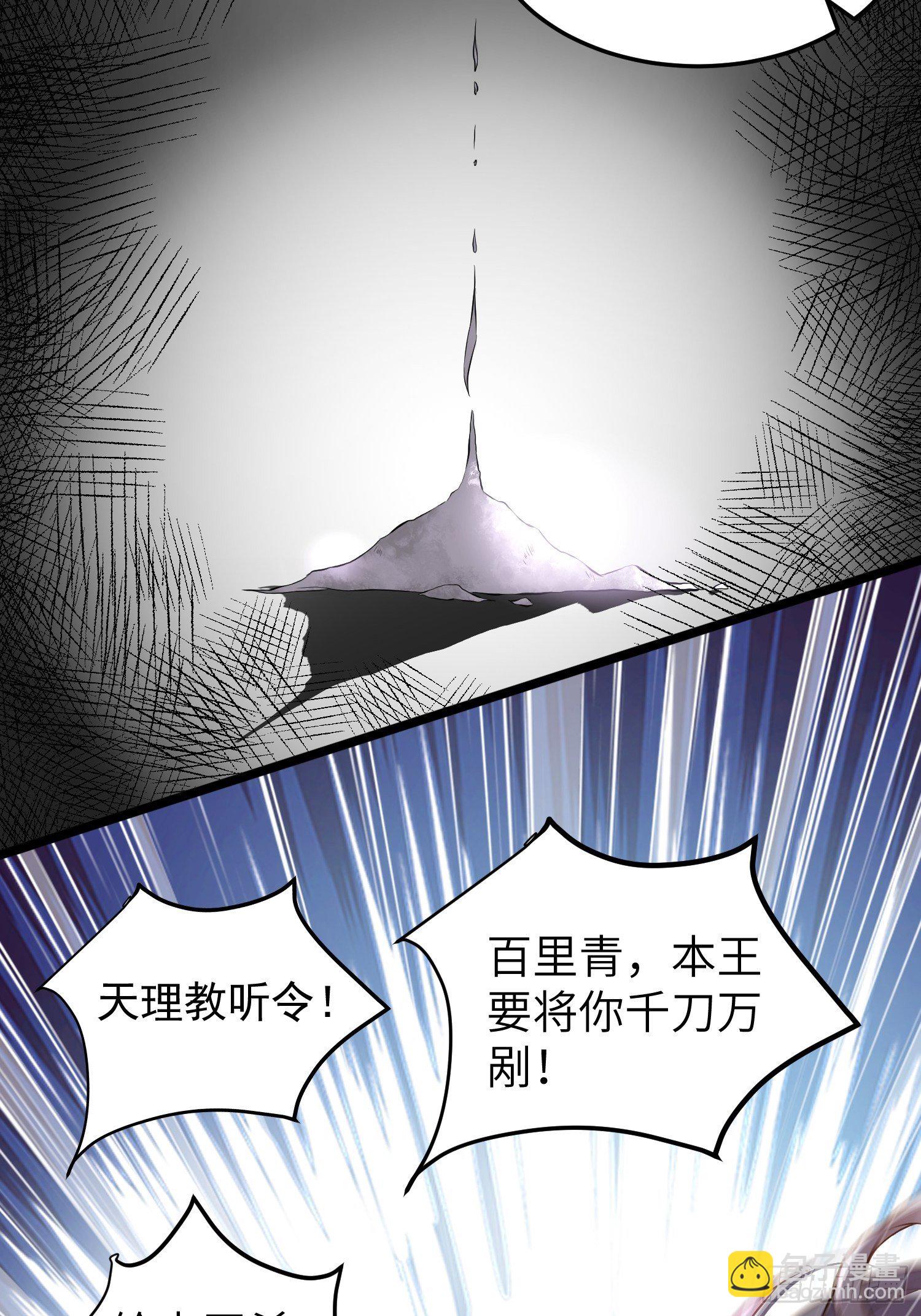 🍹宦妃天下（太监王爷强娶我） 第205话 司流风炸洞房 第29页