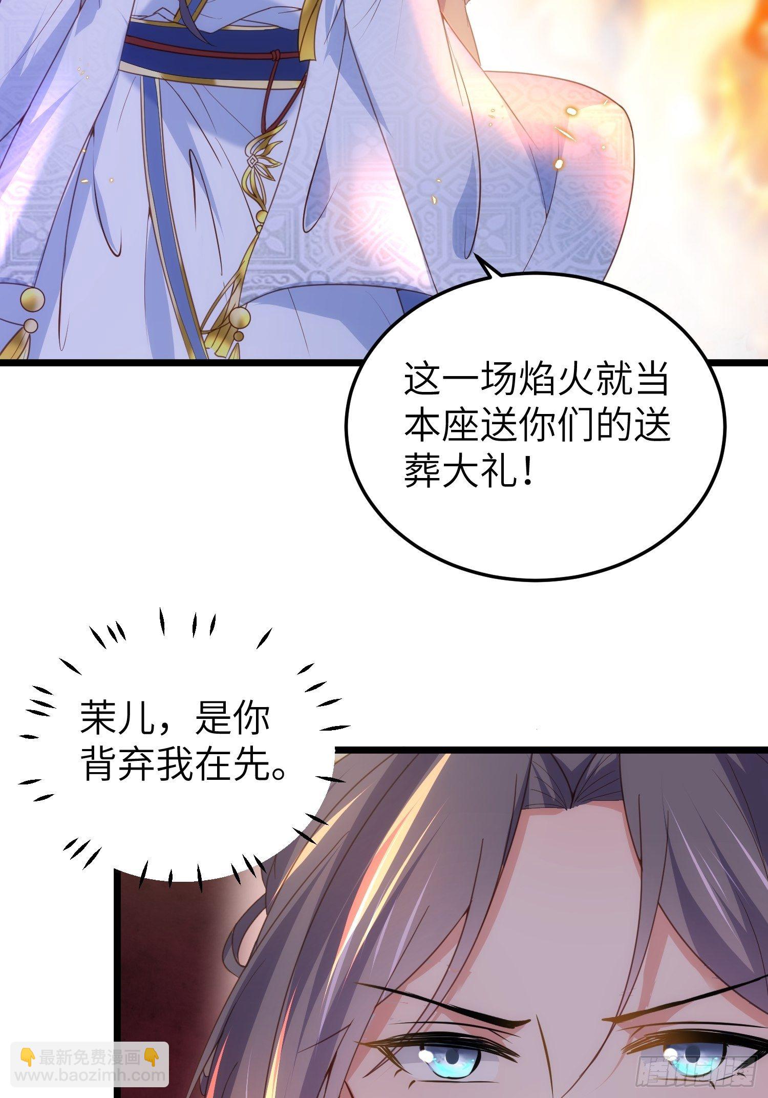 🍹宦妃天下（太监王爷强娶我） 第205话 司流风炸洞房 第3页