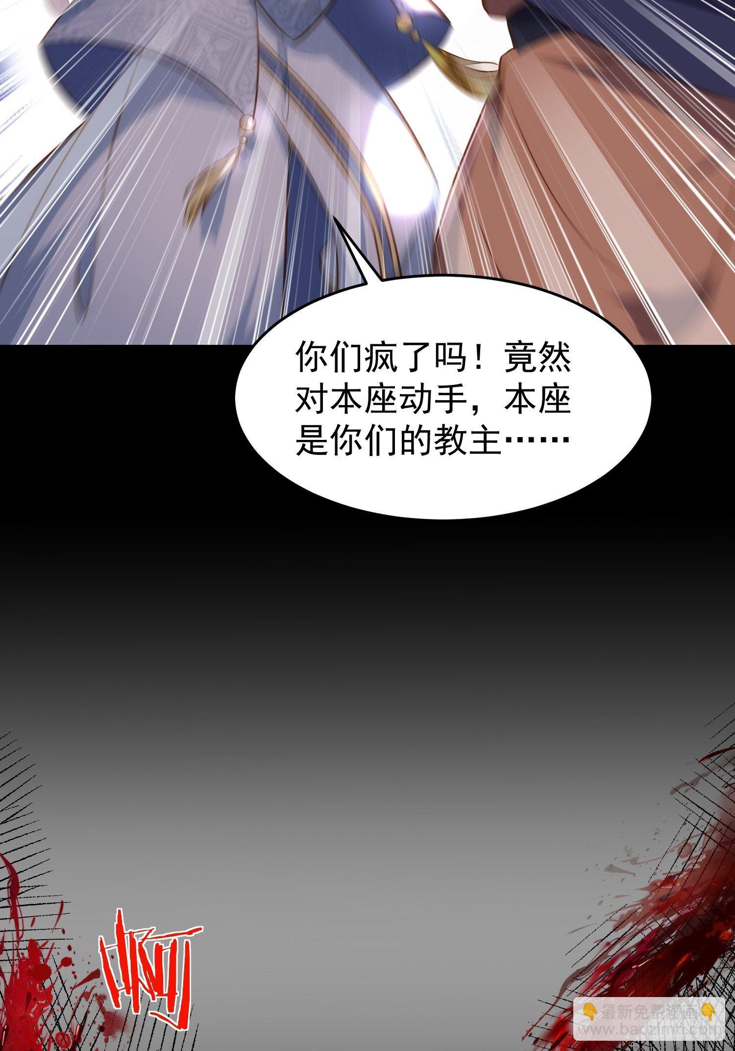 🍹宦妃天下（太监王爷强娶我） 第205话 司流风炸洞房 第32页