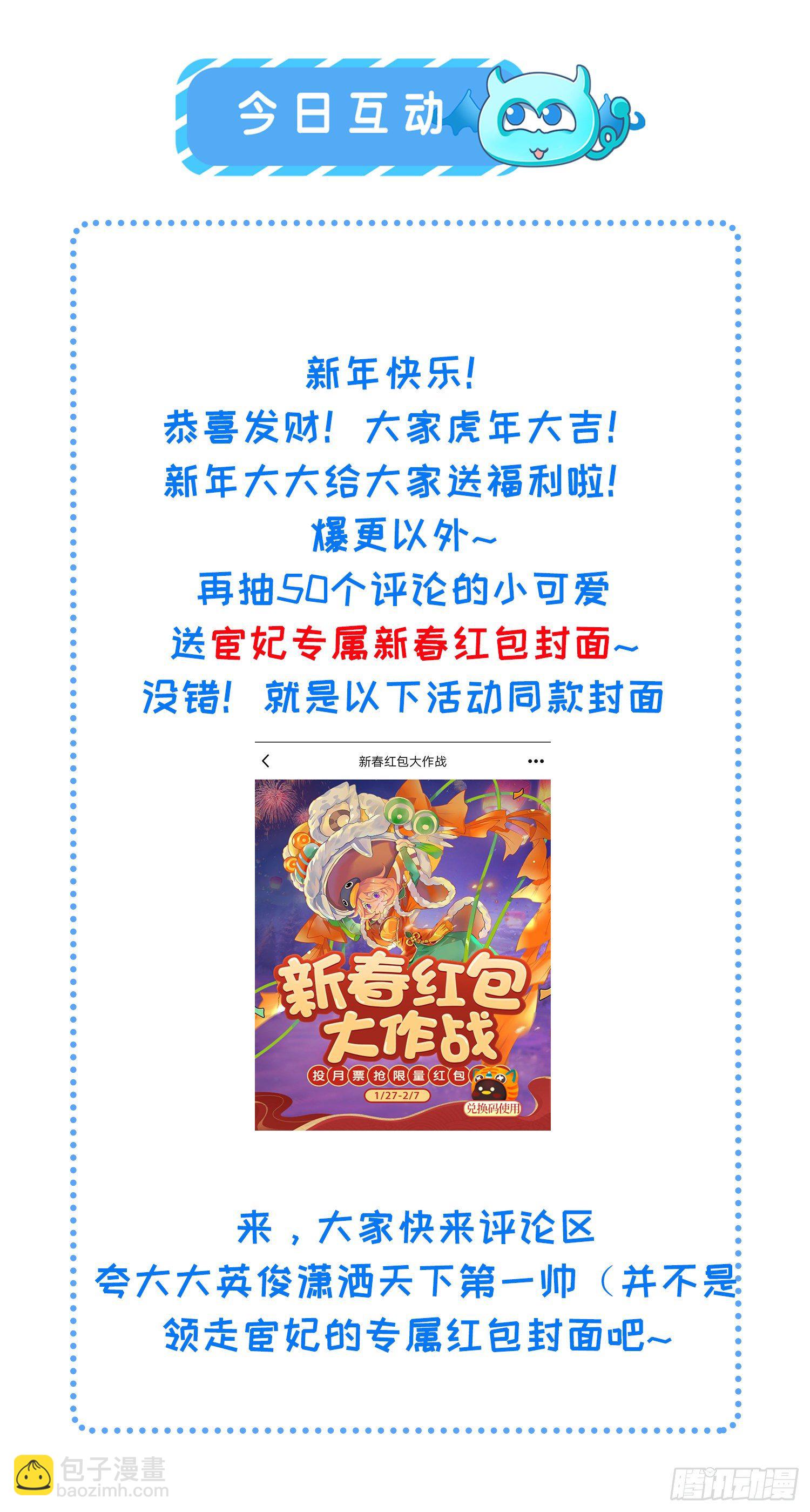 🍹宦妃天下（太监王爷强娶我） 第205话 司流风炸洞房 第34页