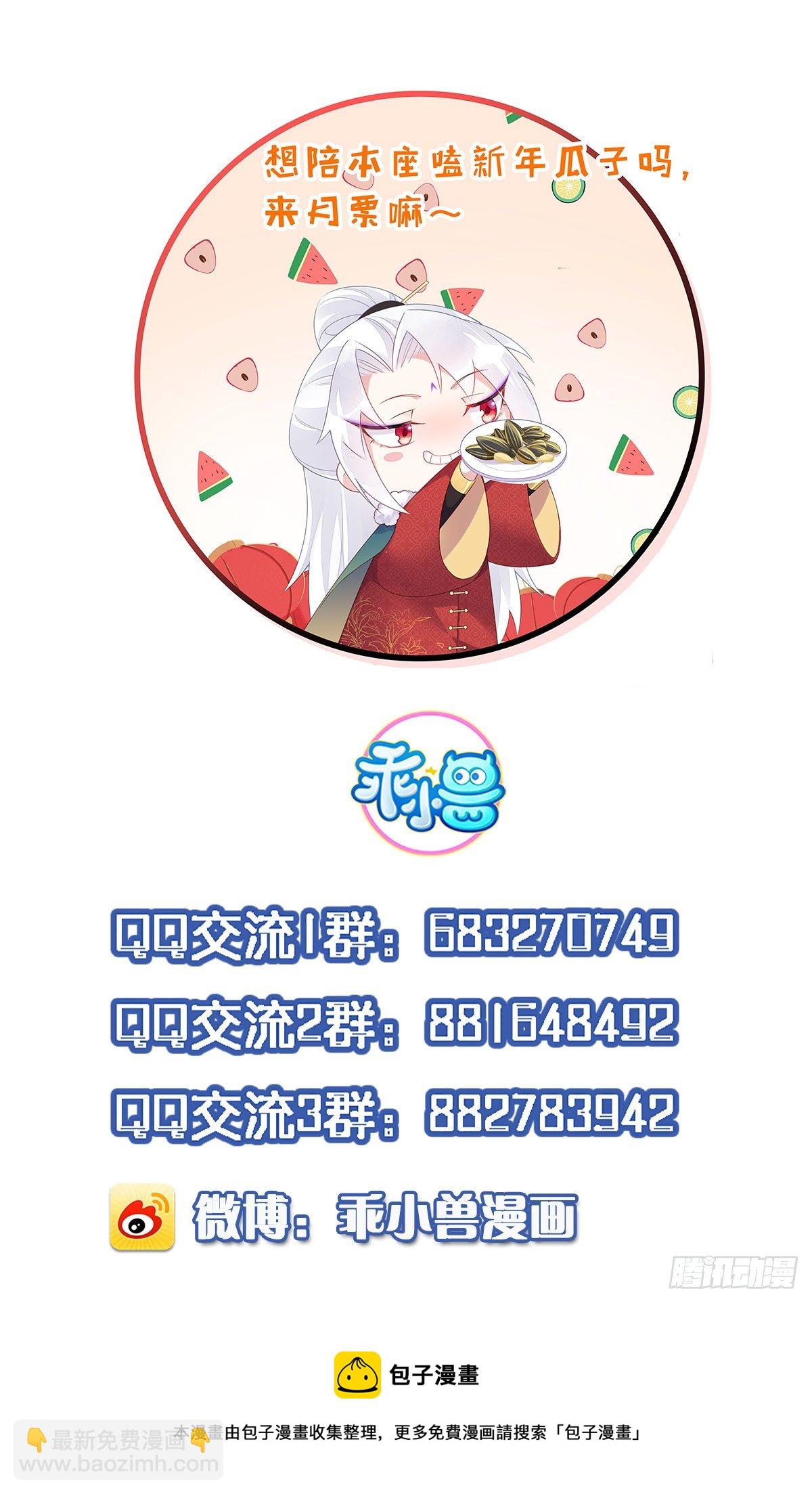 🍹宦妃天下（太监王爷强娶我） 第205话 司流风炸洞房 第35页