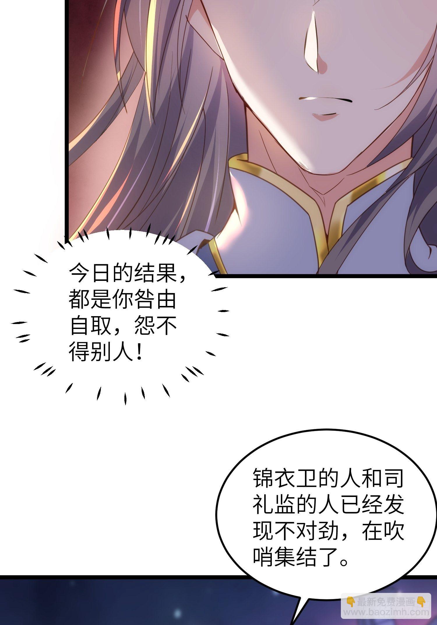 🍹宦妃天下（太监王爷强娶我） 第205话 司流风炸洞房 第4页