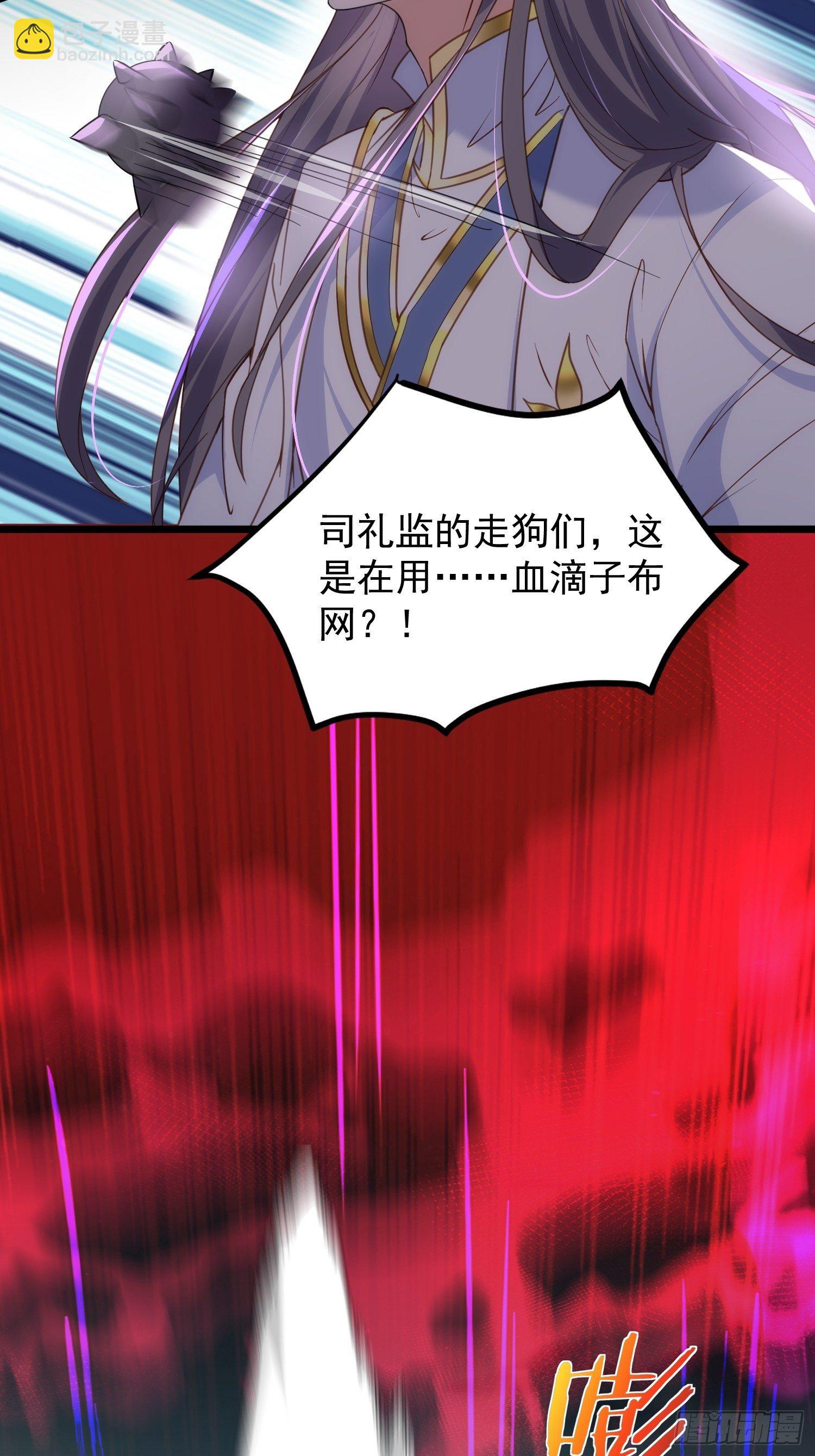 🍹宦妃天下（太监王爷强娶我） 第205话 司流风炸洞房 第9页