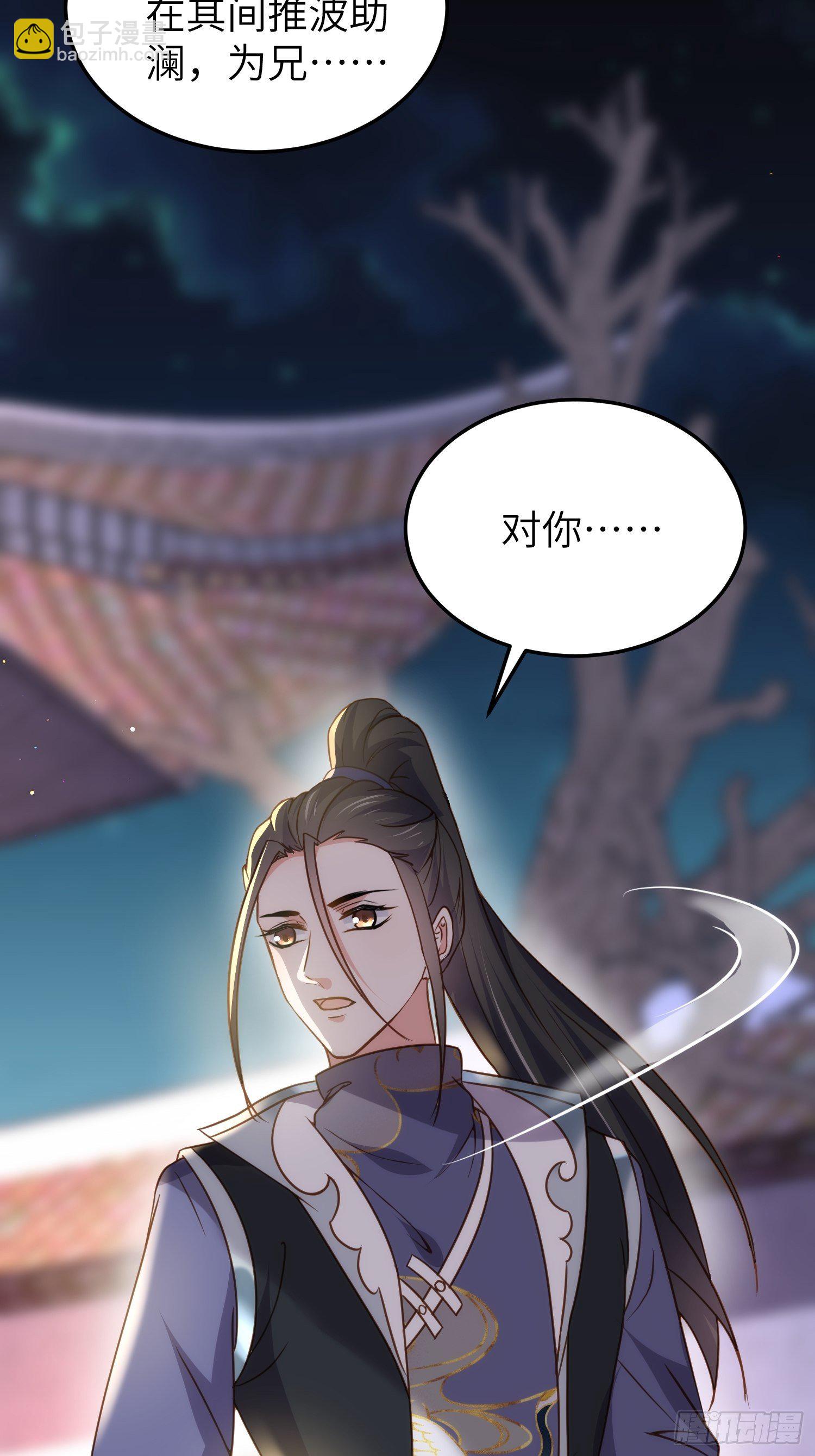 🍹宦妃天下（太监王爷强娶我） 第207话 为夫会很温柔的 第10页
