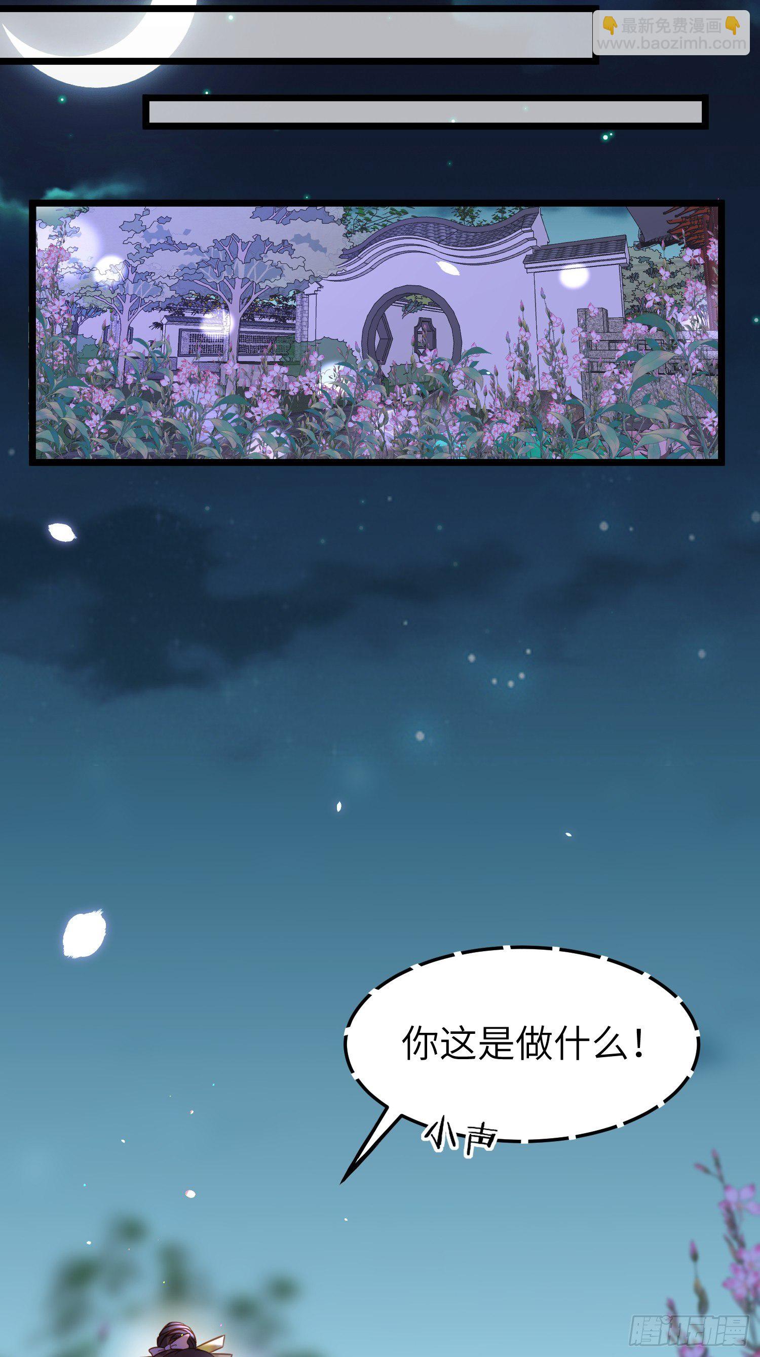 🍹宦妃天下（太监王爷强娶我） 第207话 为夫会很温柔的 第13页