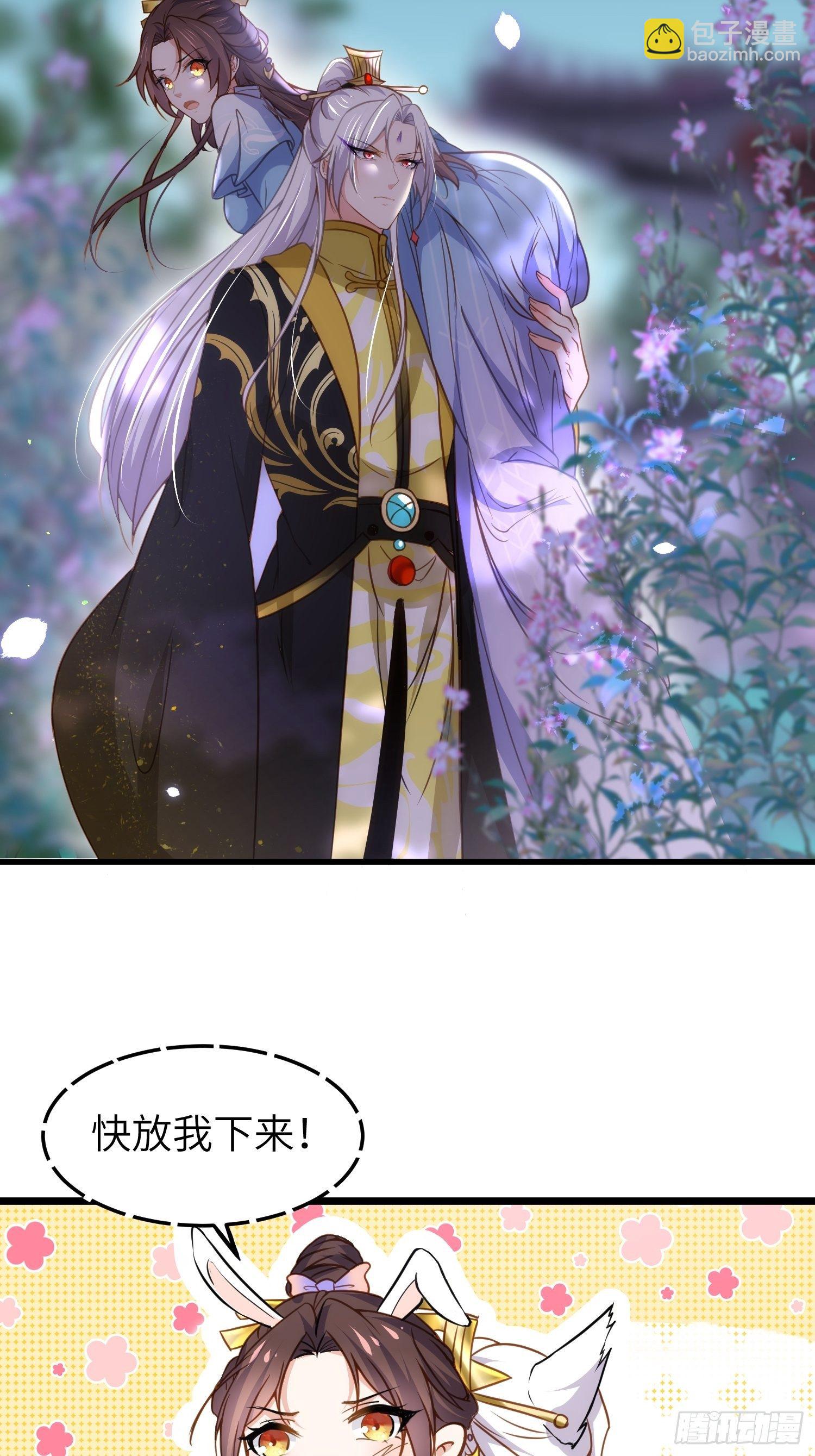 🍹宦妃天下（太监王爷强娶我） 第207话 为夫会很温柔的 第14页