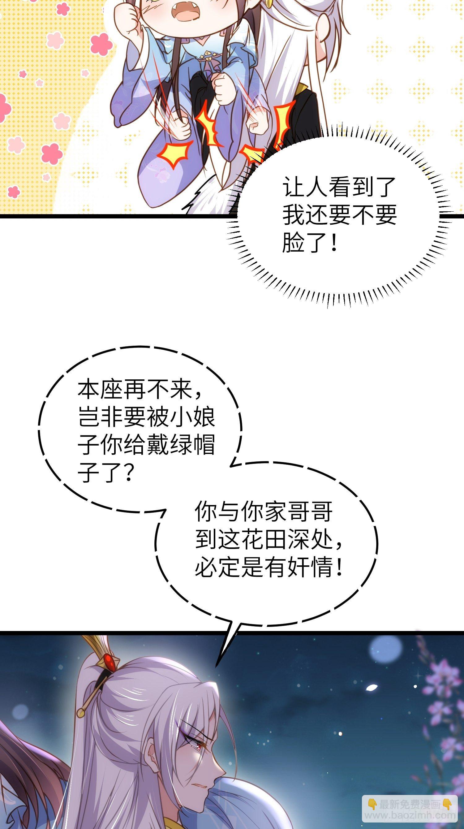 🍹宦妃天下（太监王爷强娶我） 第207话 为夫会很温柔的 第15页