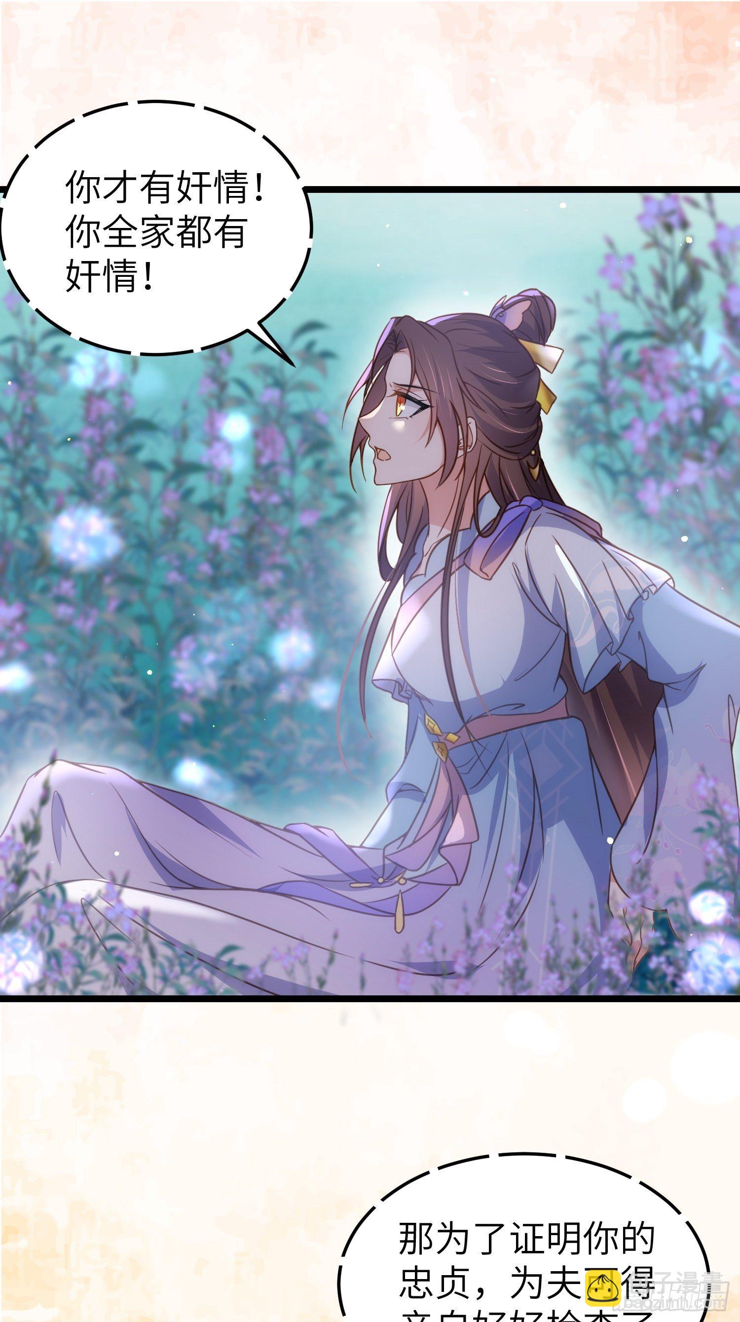 🍹宦妃天下（太监王爷强娶我） 第207话 为夫会很温柔的 第18页