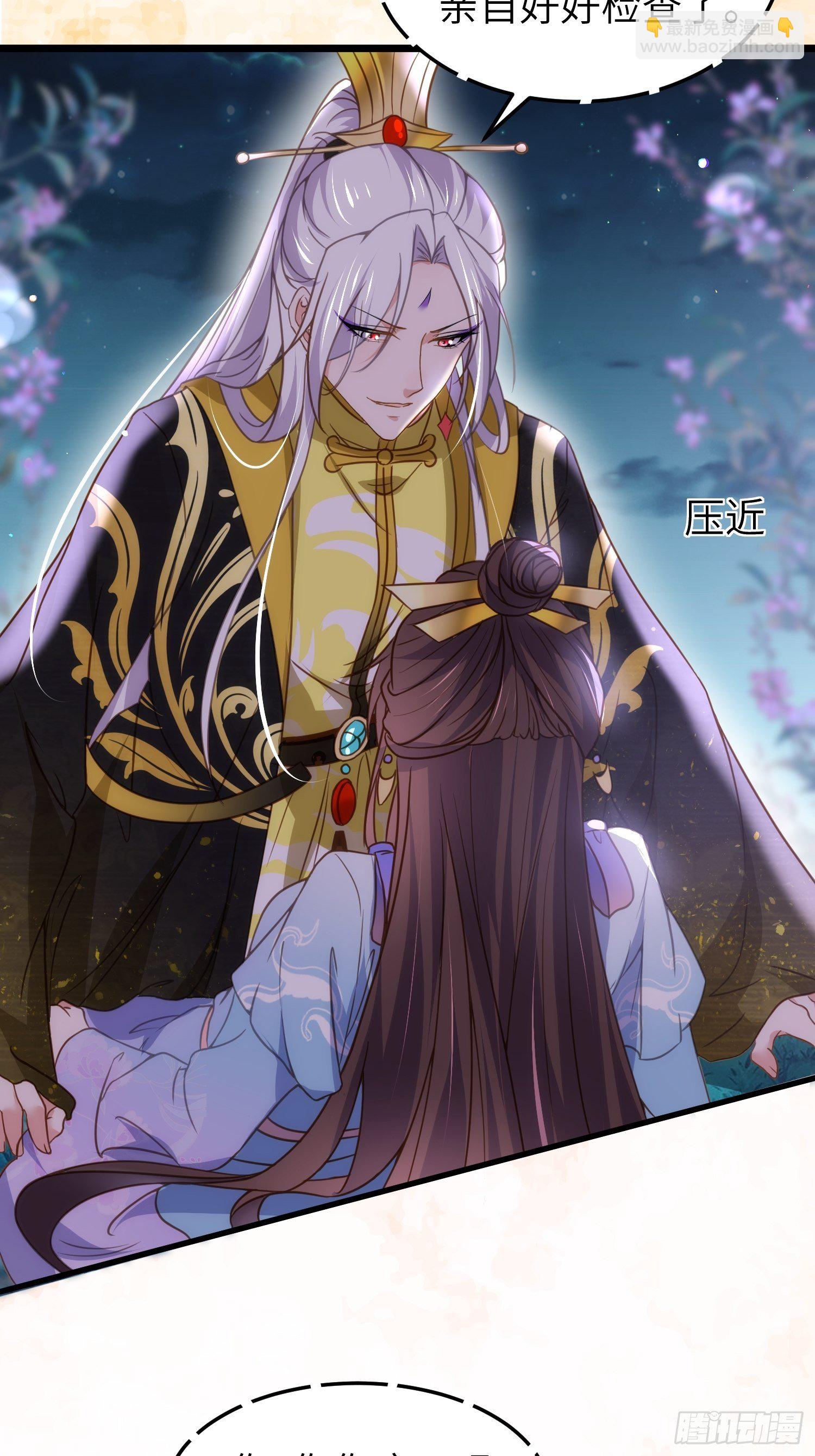 🍹宦妃天下（太监王爷强娶我） 第207话 为夫会很温柔的 第19页