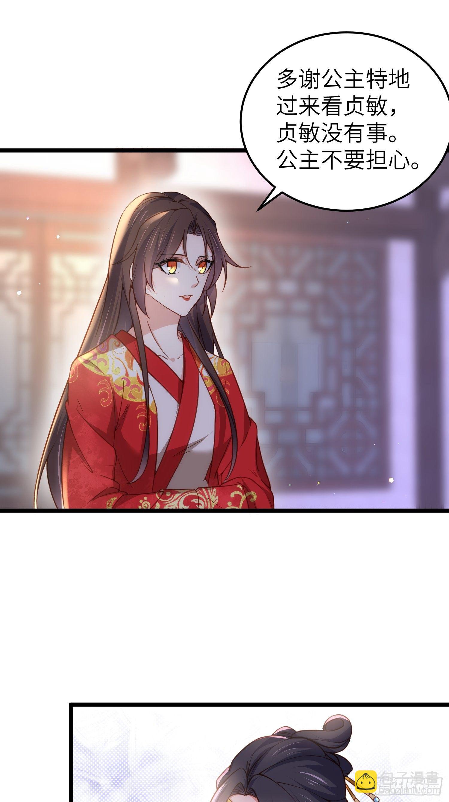 🍹宦妃天下（太监王爷强娶我） 第207话 为夫会很温柔的 第2页