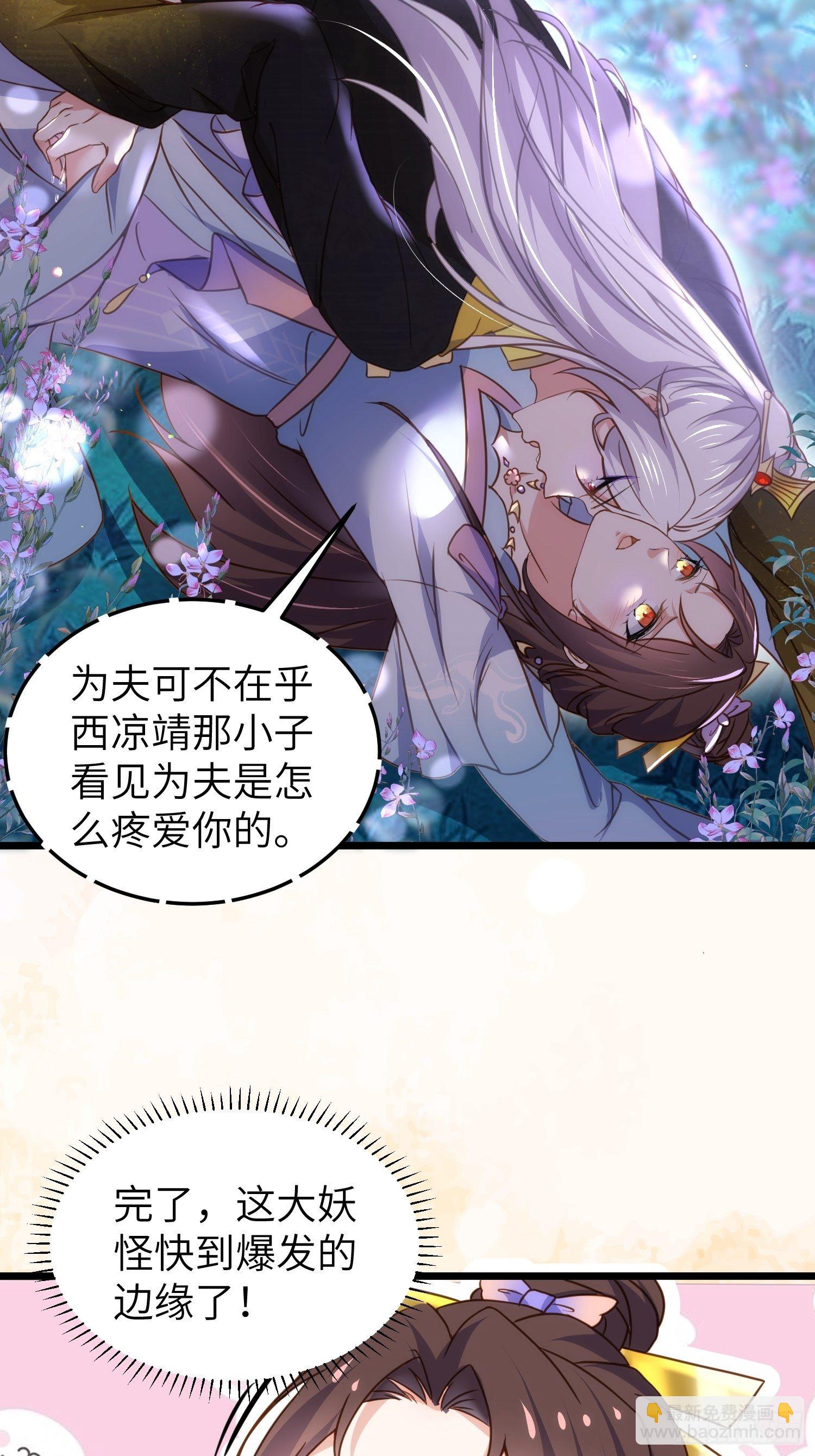🍹宦妃天下（太监王爷强娶我） 第207话 为夫会很温柔的 第22页