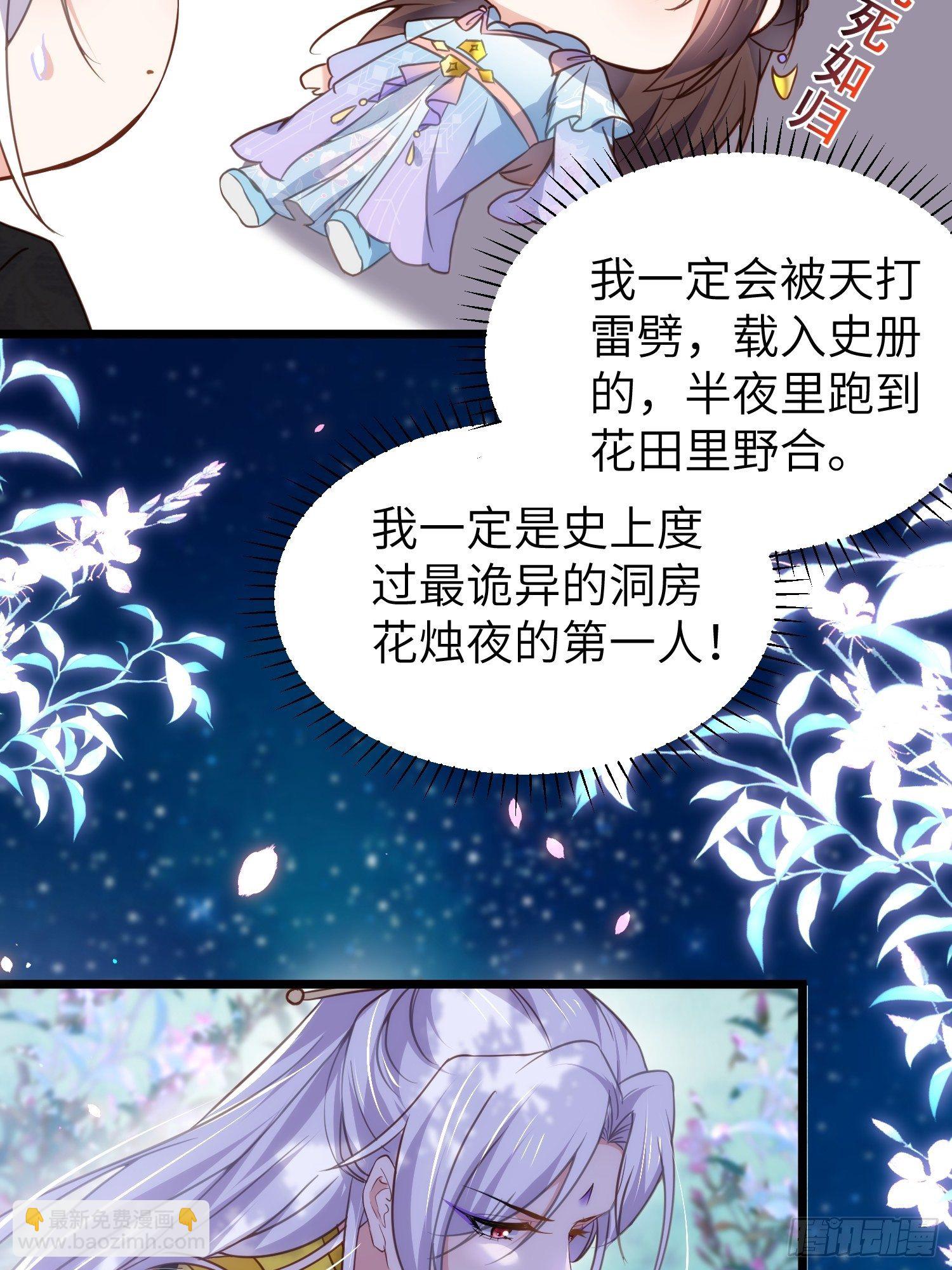 🍹宦妃天下（太监王爷强娶我） 第207话 为夫会很温柔的 第26页
