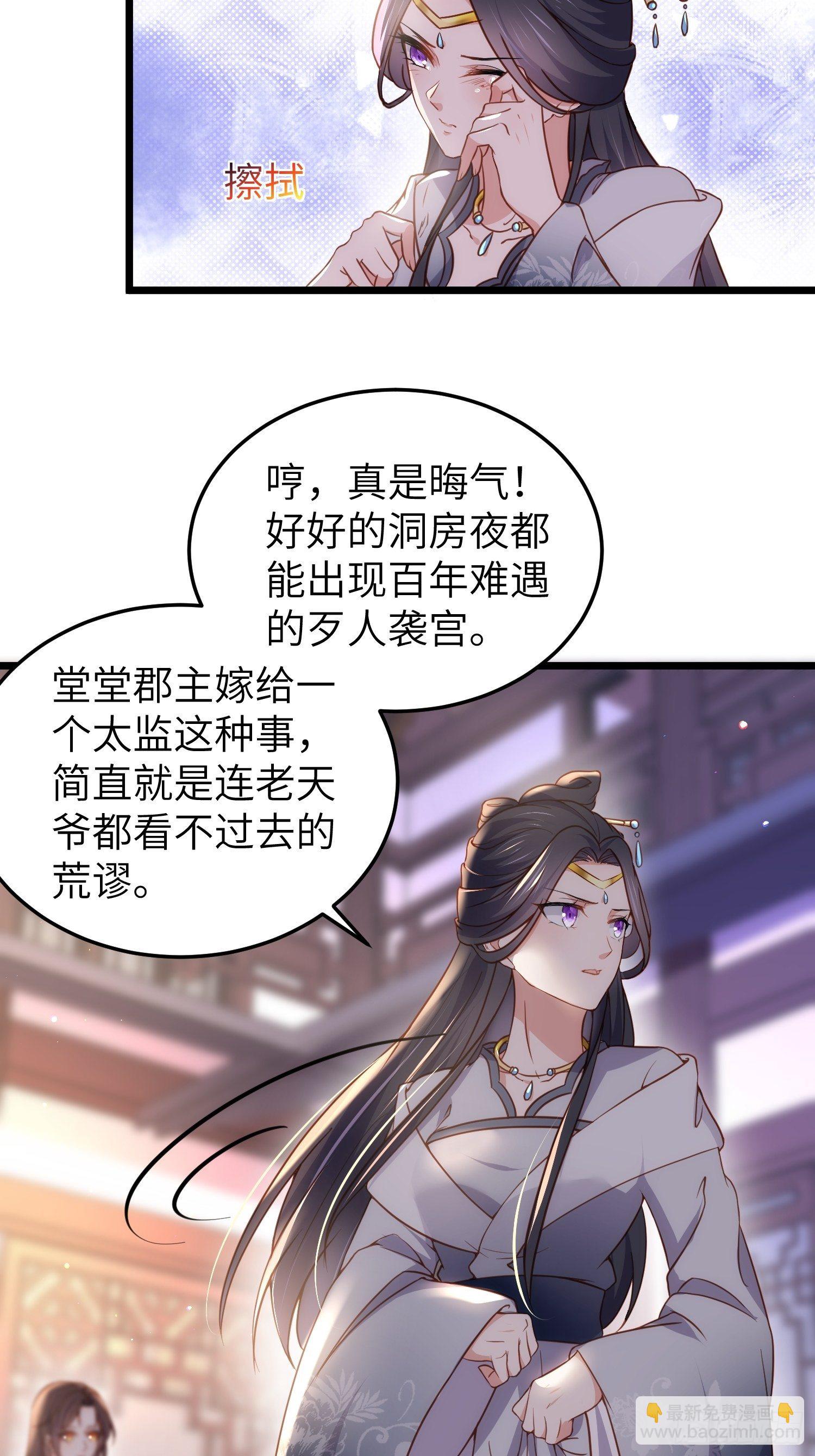 🍹宦妃天下（太监王爷强娶我） 第207话 为夫会很温柔的 第3页