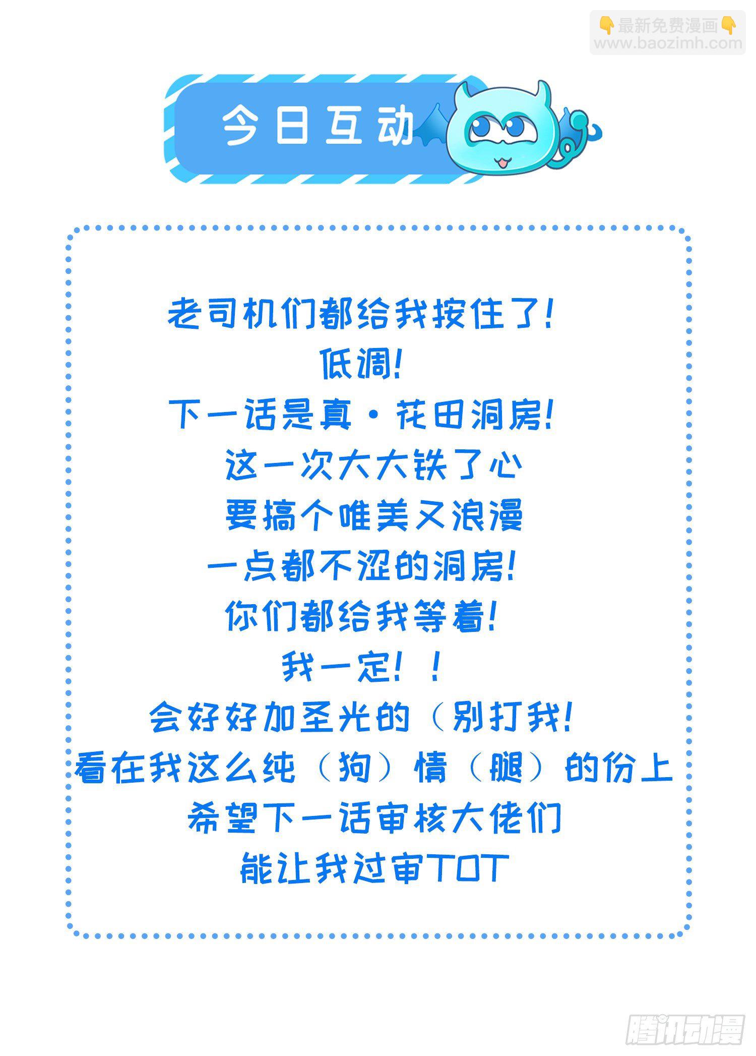 🍹宦妃天下（太监王爷强娶我） 第207话 为夫会很温柔的 第30页