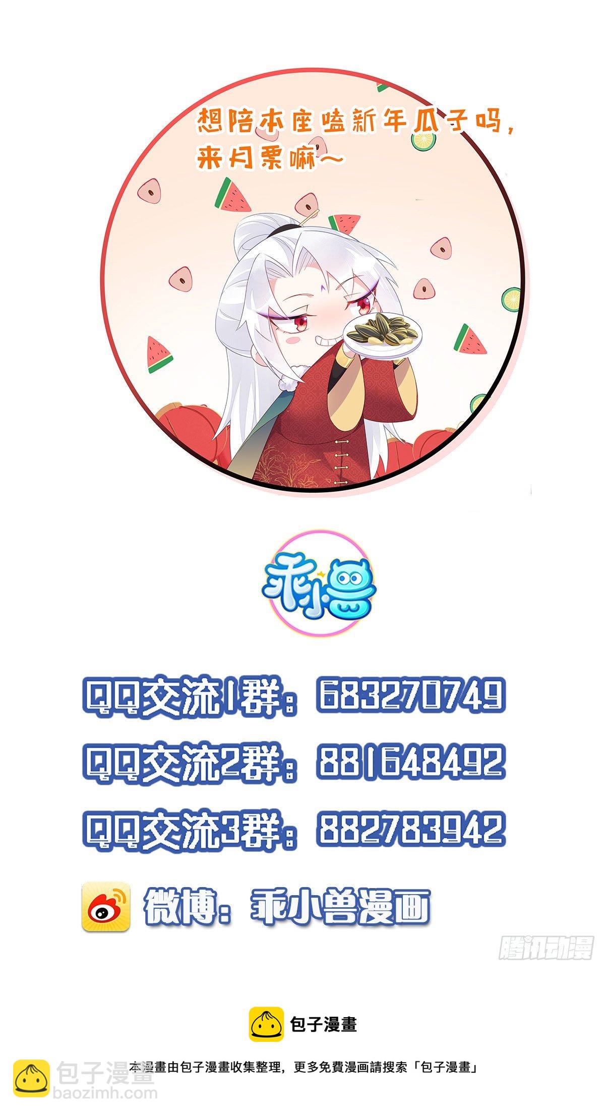🍹宦妃天下（太监王爷强娶我） 第207话 为夫会很温柔的 第31页