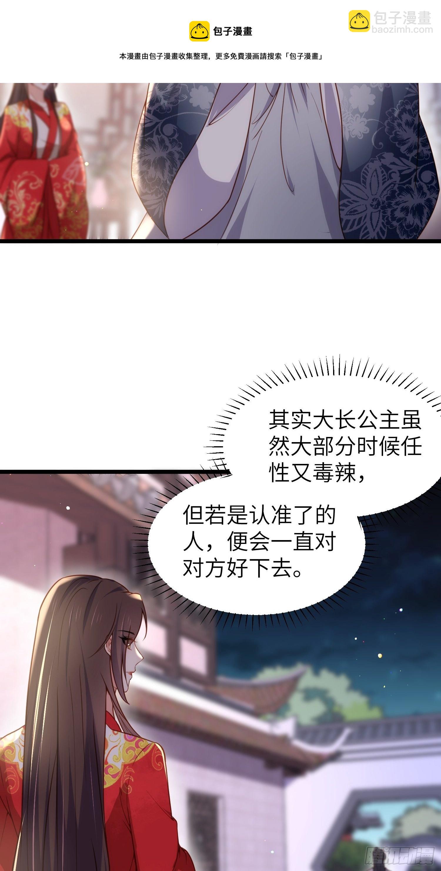 🍹宦妃天下（太监王爷强娶我） 第207话 为夫会很温柔的 第4页