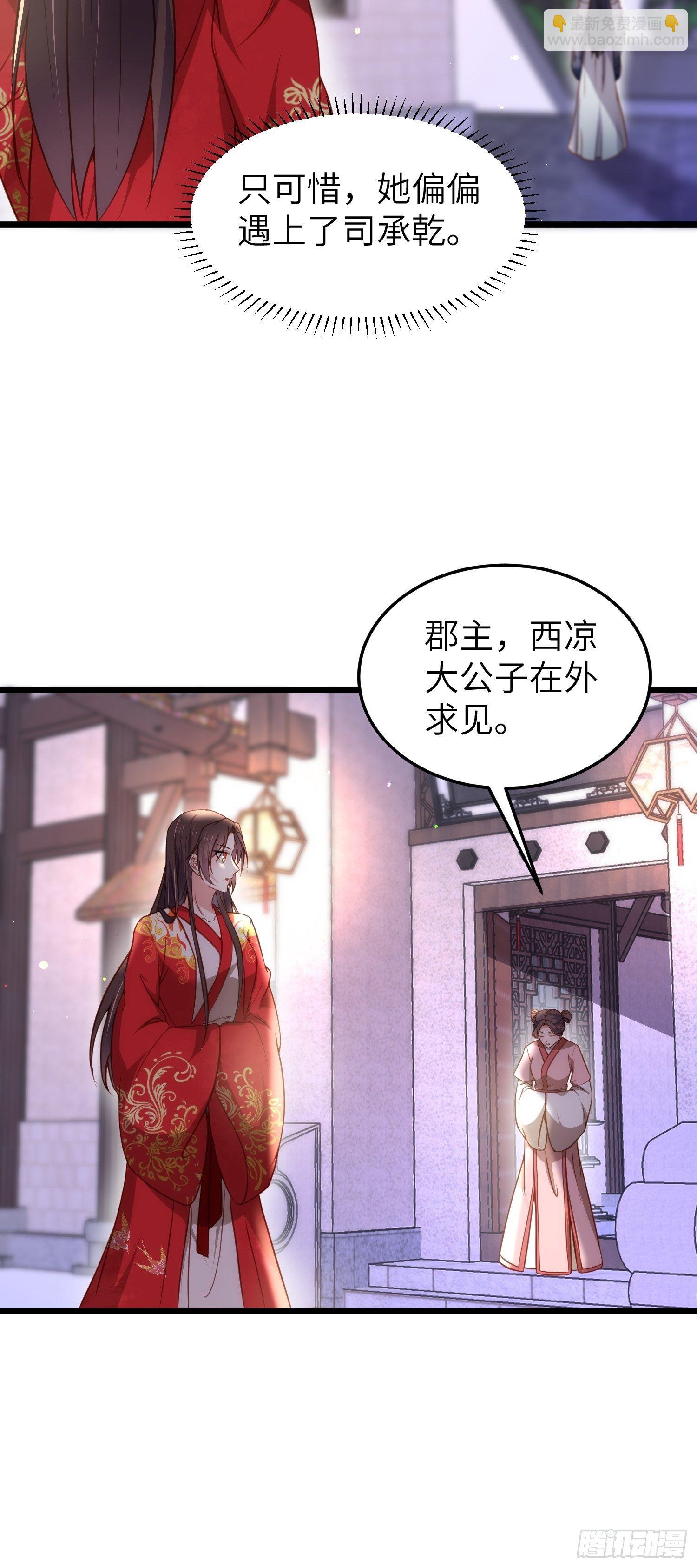 🍹宦妃天下（太监王爷强娶我） 第207话 为夫会很温柔的 第5页