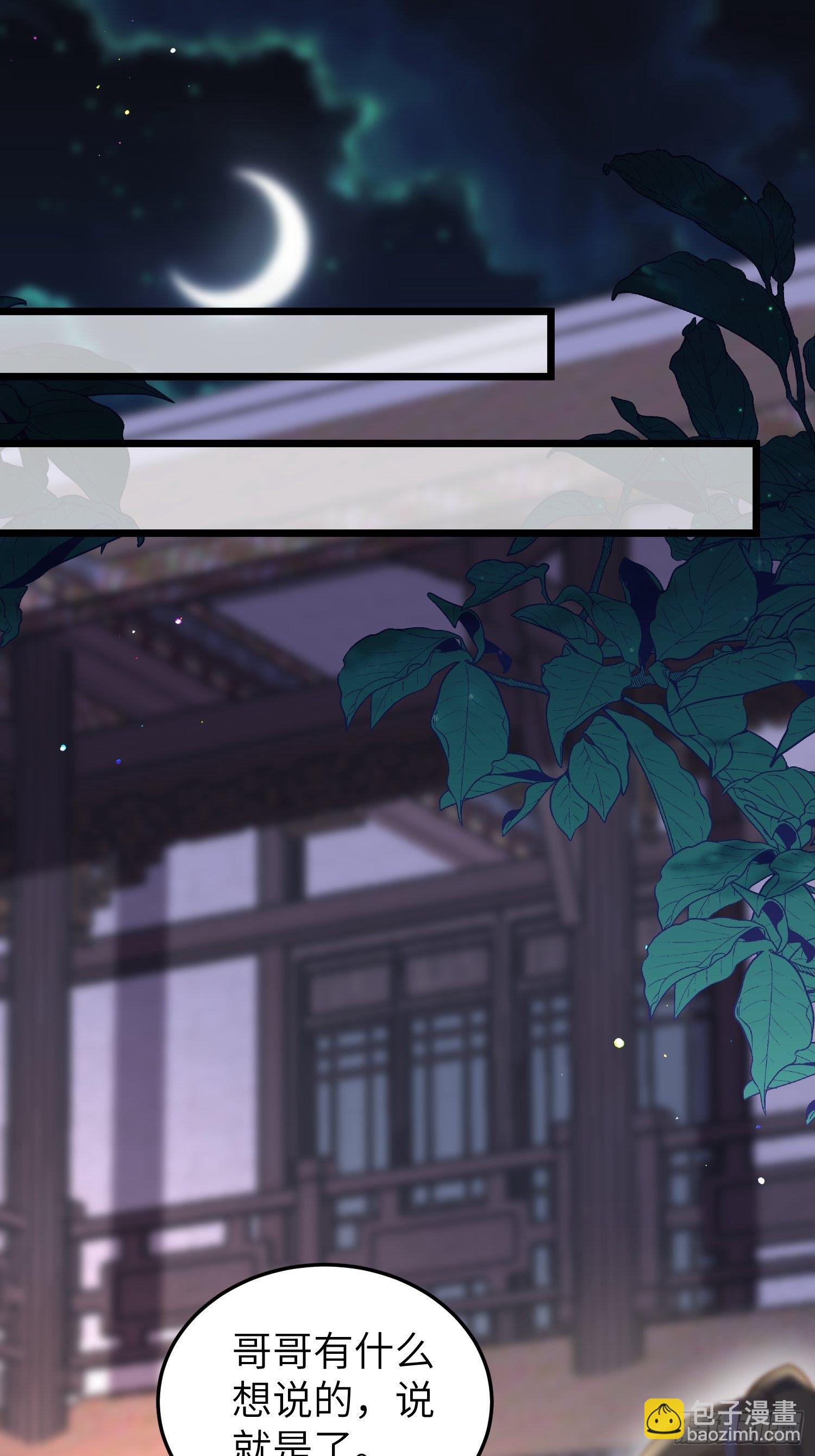 🍹宦妃天下（太监王爷强娶我） 第207话 为夫会很温柔的 第6页
