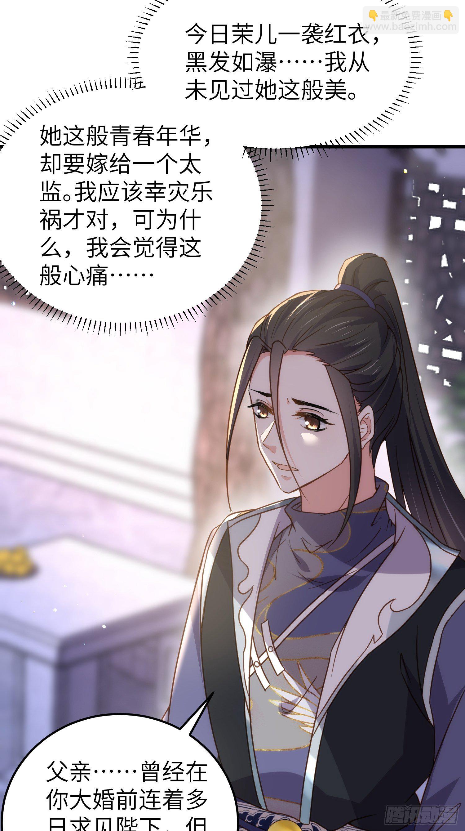 🍹宦妃天下（太监王爷强娶我） 第207话 为夫会很温柔的 第8页