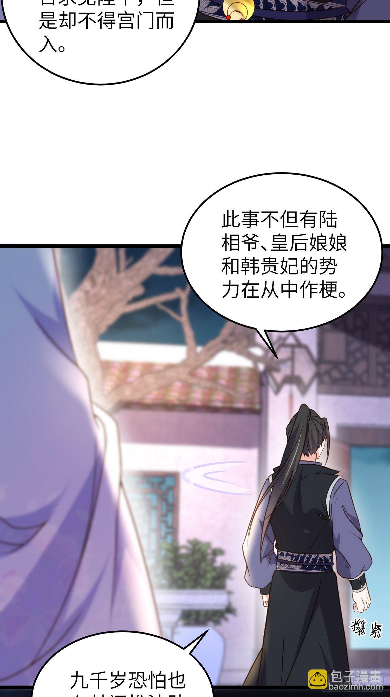 🍹宦妃天下（太监王爷强娶我） 第207话 为夫会很温柔的 第9页