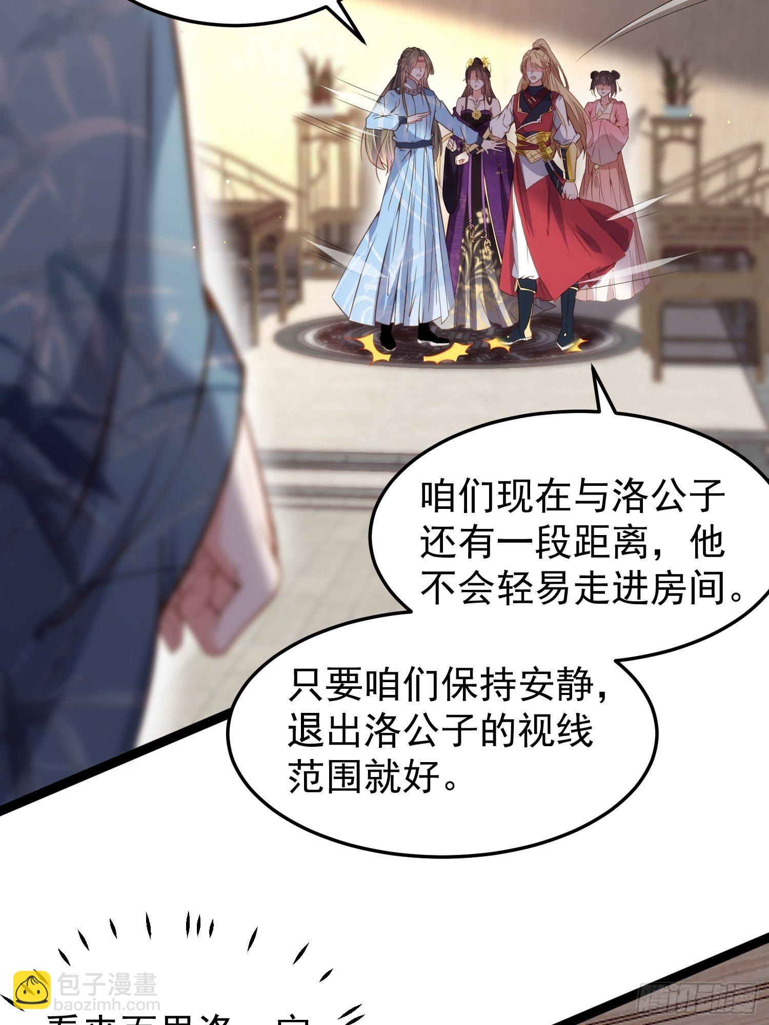 🍹宦妃天下（太监王爷强娶我） 第209话 别离开洛儿了 第10页