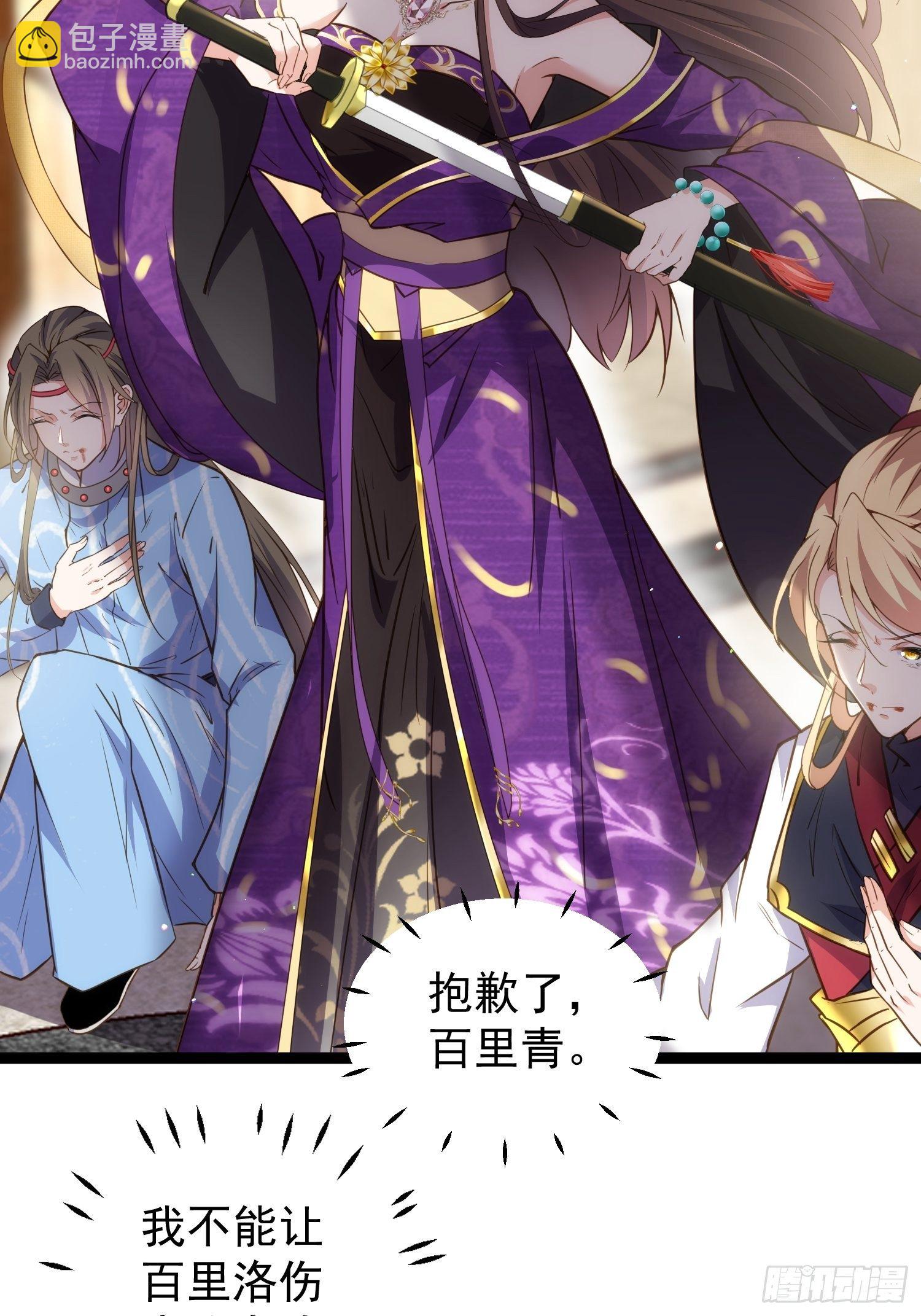 🍹宦妃天下（太监王爷强娶我） 第209话 别离开洛儿了 第18页