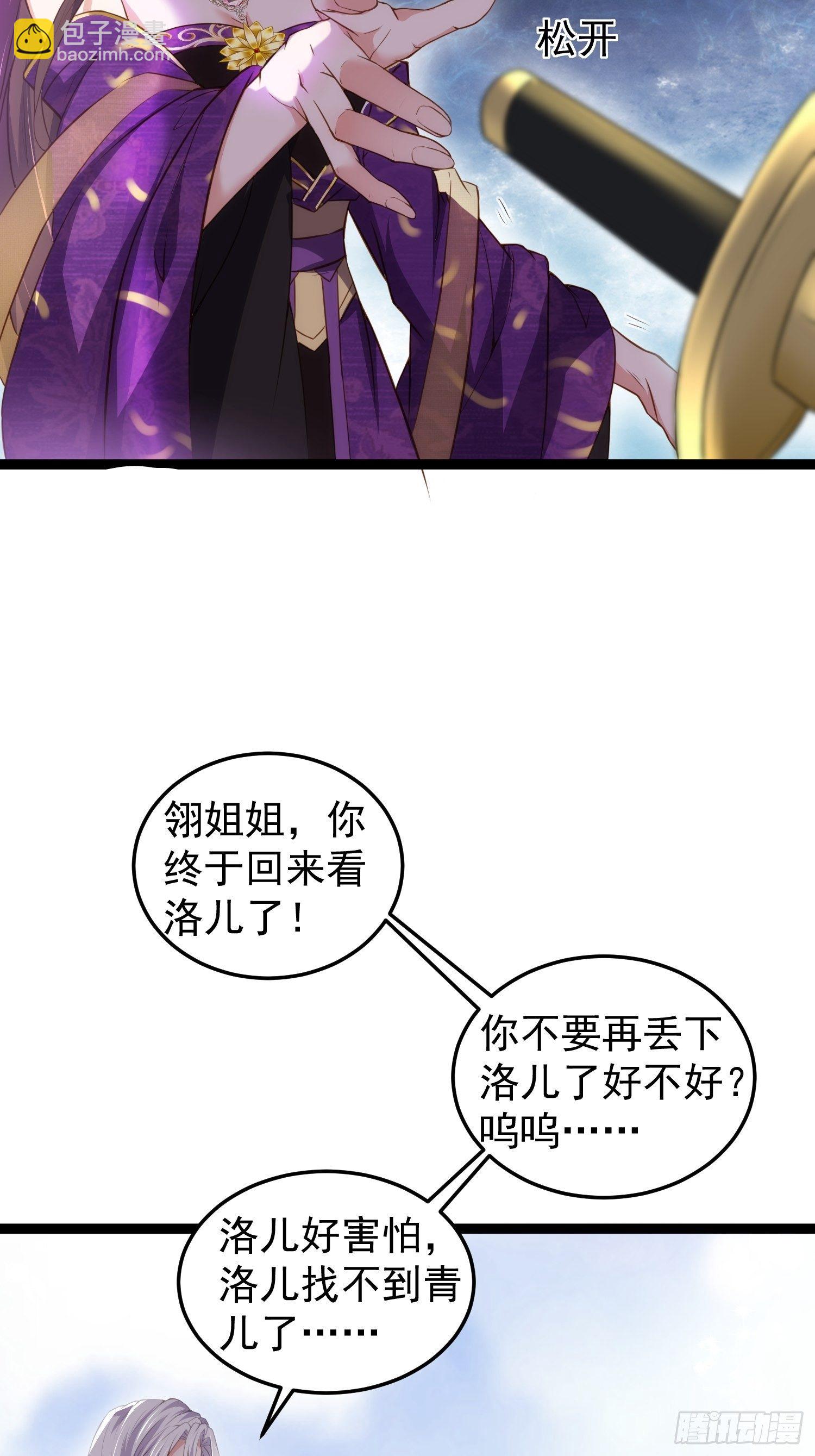🍹宦妃天下（太监王爷强娶我） 第209话 别离开洛儿了 第24页