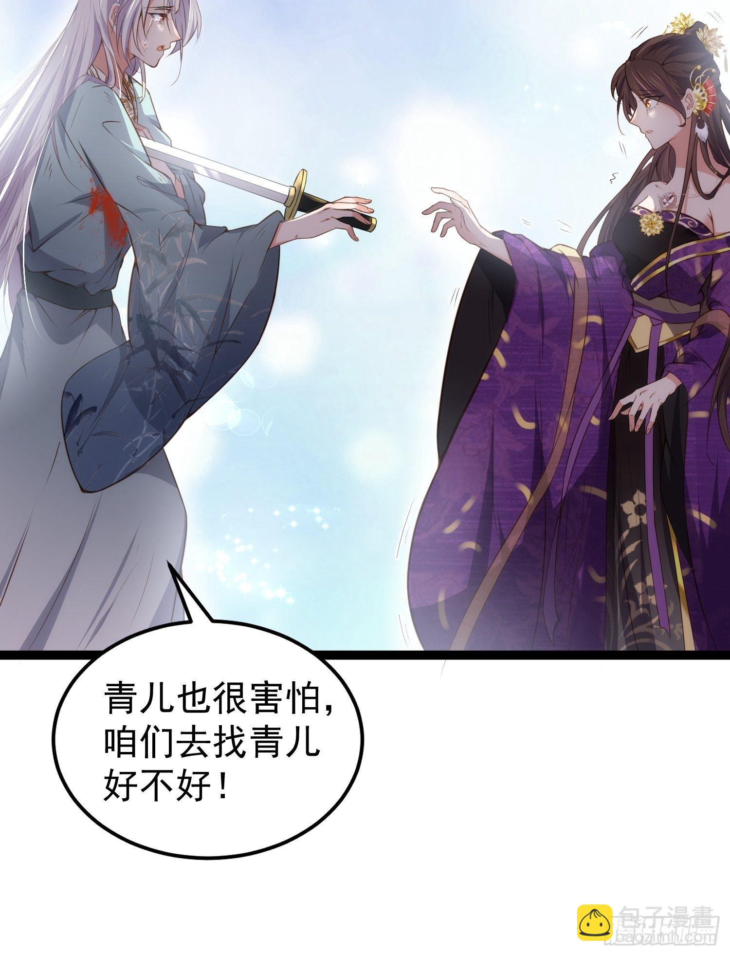 🍹宦妃天下（太监王爷强娶我） 第209话 别离开洛儿了 第25页