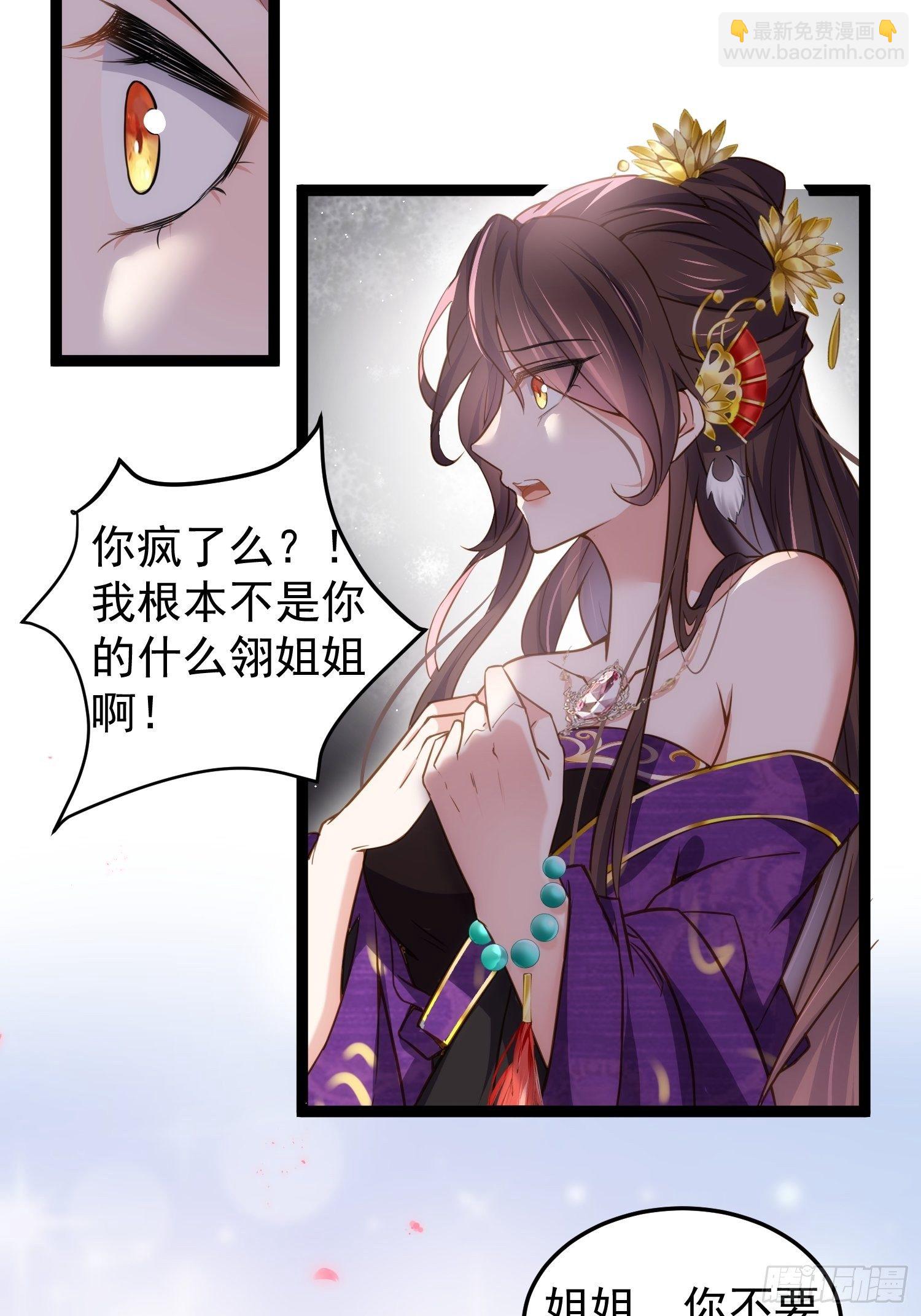 🍹宦妃天下（太监王爷强娶我） 第209话 别离开洛儿了 第30页