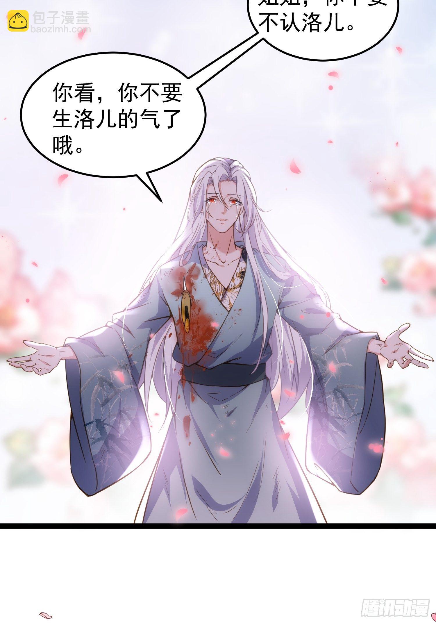 🍹宦妃天下（太监王爷强娶我） 第209话 别离开洛儿了 第31页