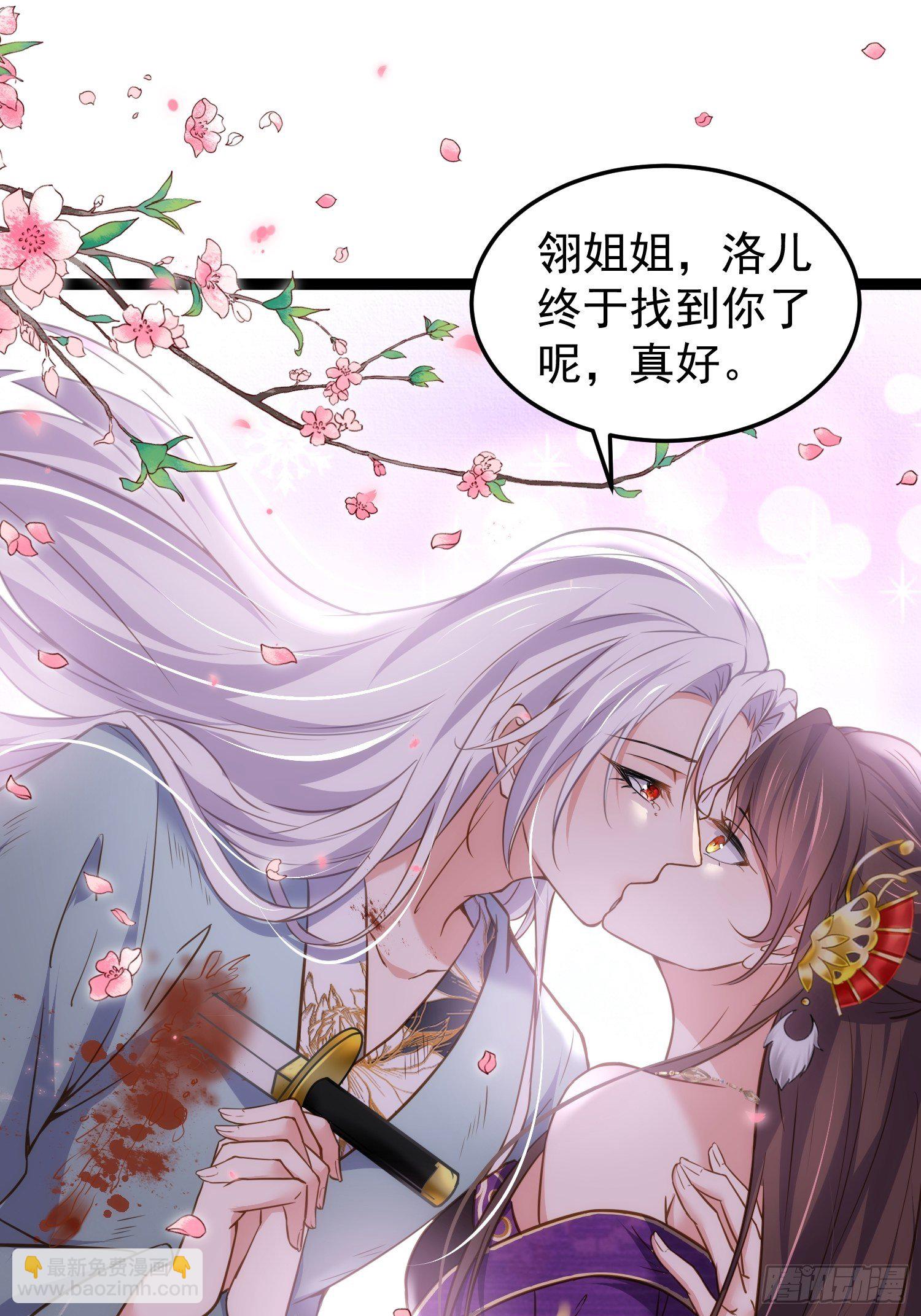 🍹宦妃天下（太监王爷强娶我） 第209话 别离开洛儿了 第32页