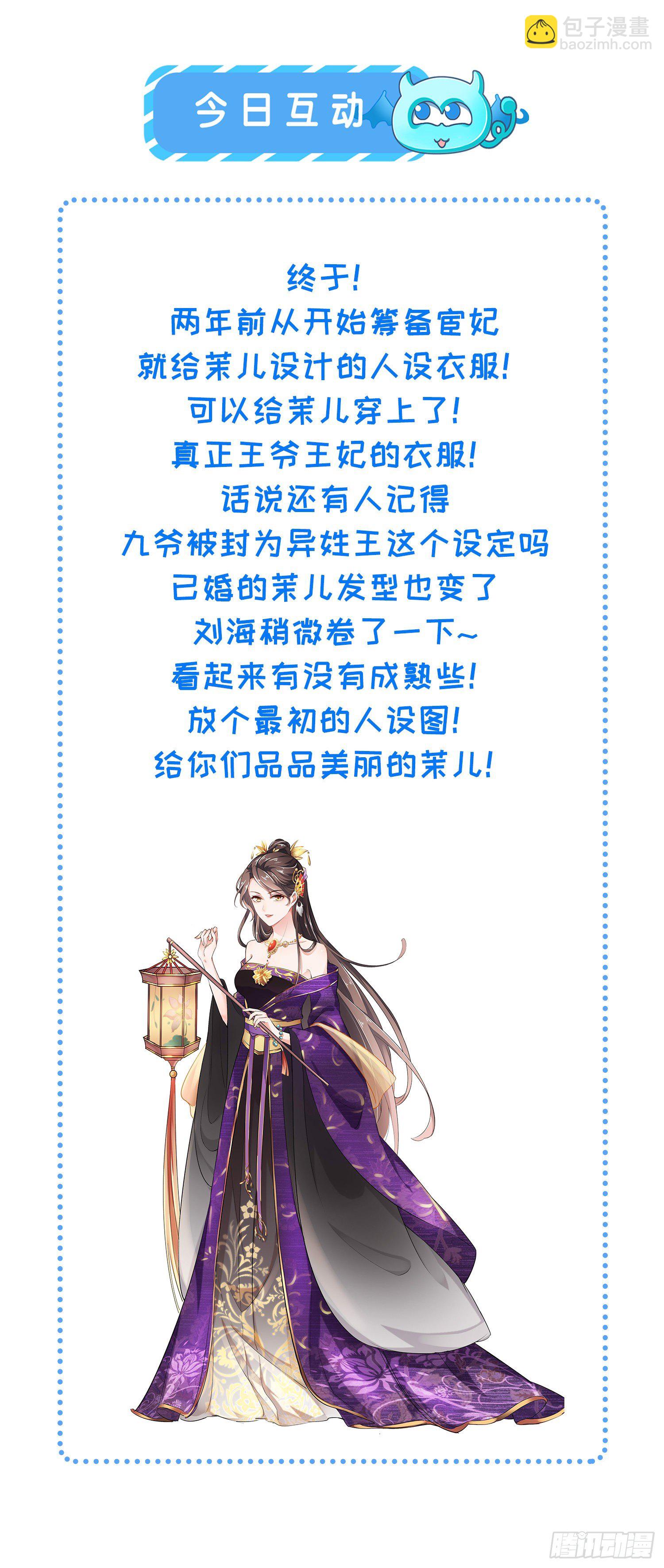 🍹宦妃天下（太监王爷强娶我） 第209话 别离开洛儿了 第34页
