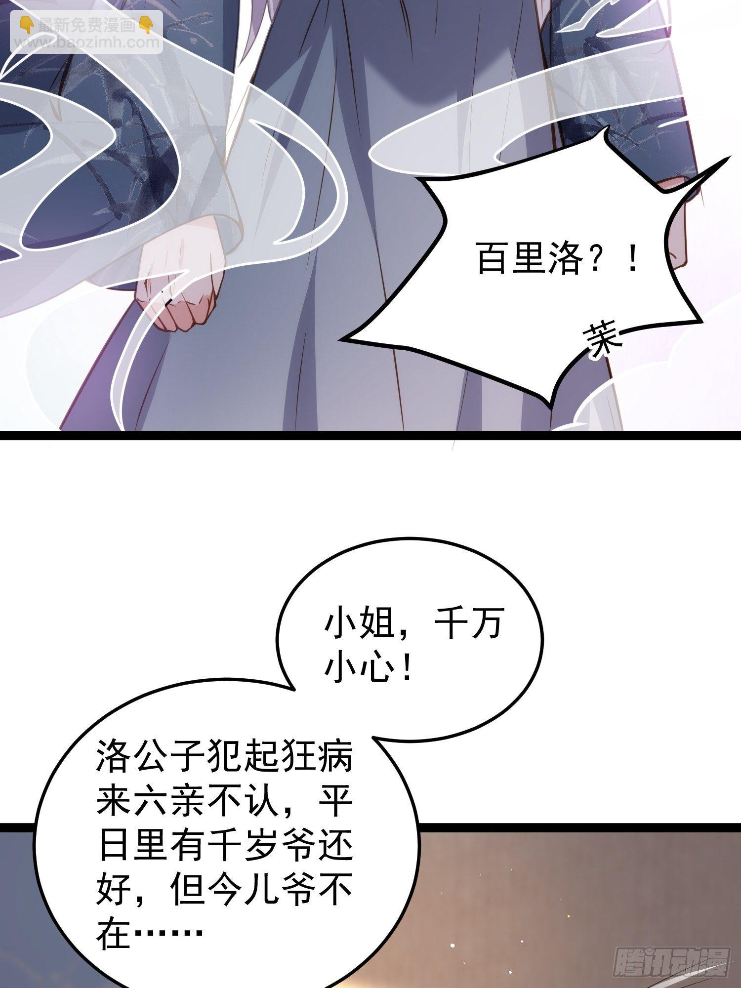 🍹宦妃天下（太监王爷强娶我） 第209话 别离开洛儿了 第9页