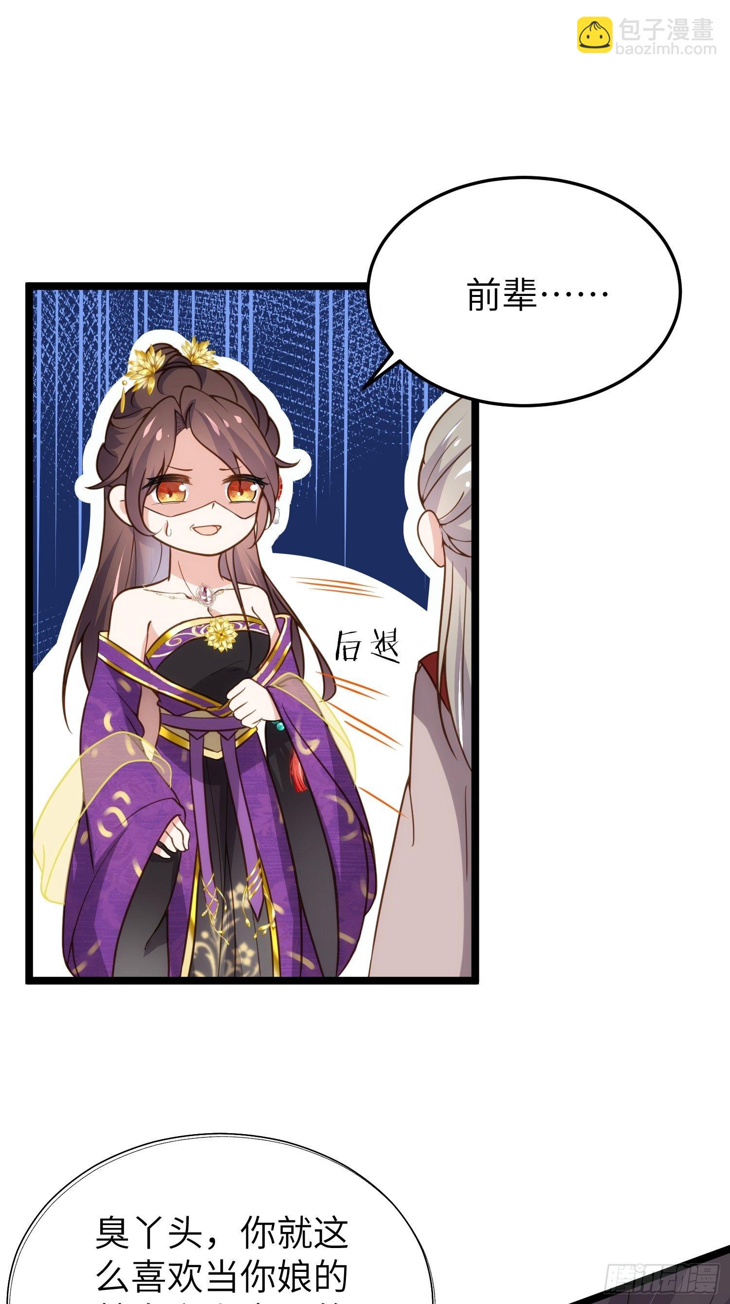 🍹宦妃天下（太监王爷强娶我） 第211话 青儿喜欢的是你娘 第11页