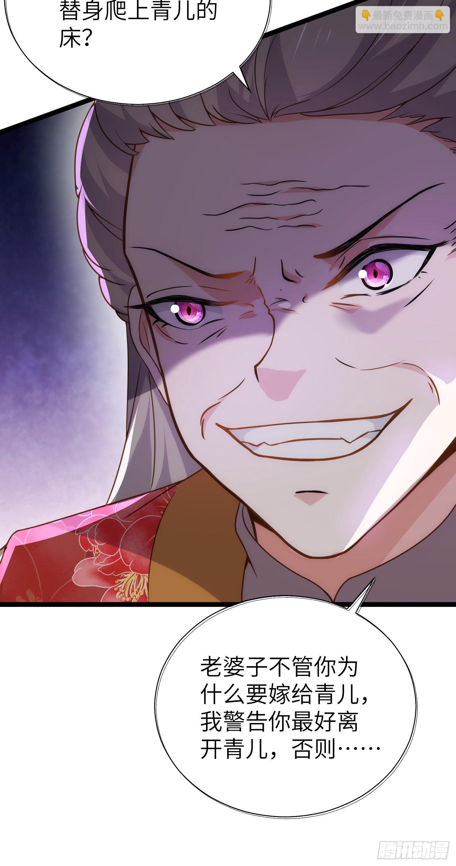 🍹宦妃天下（太监王爷强娶我） 第211话 青儿喜欢的是你娘 第12页