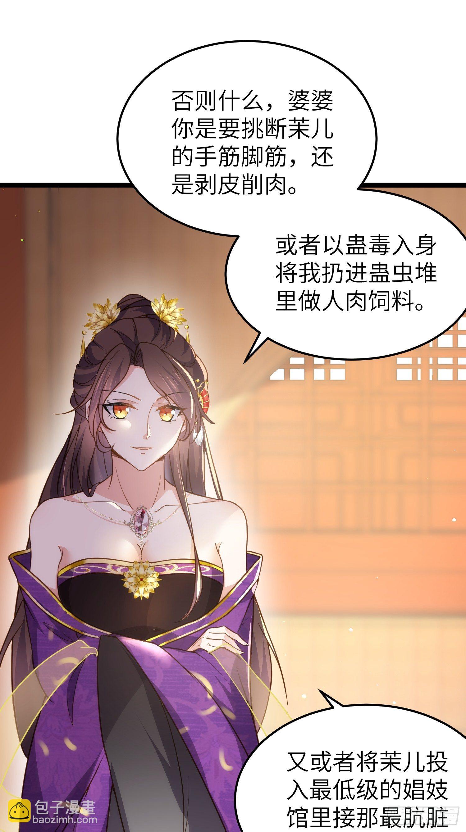 🍹宦妃天下（太监王爷强娶我） 第211话 青儿喜欢的是你娘 第13页
