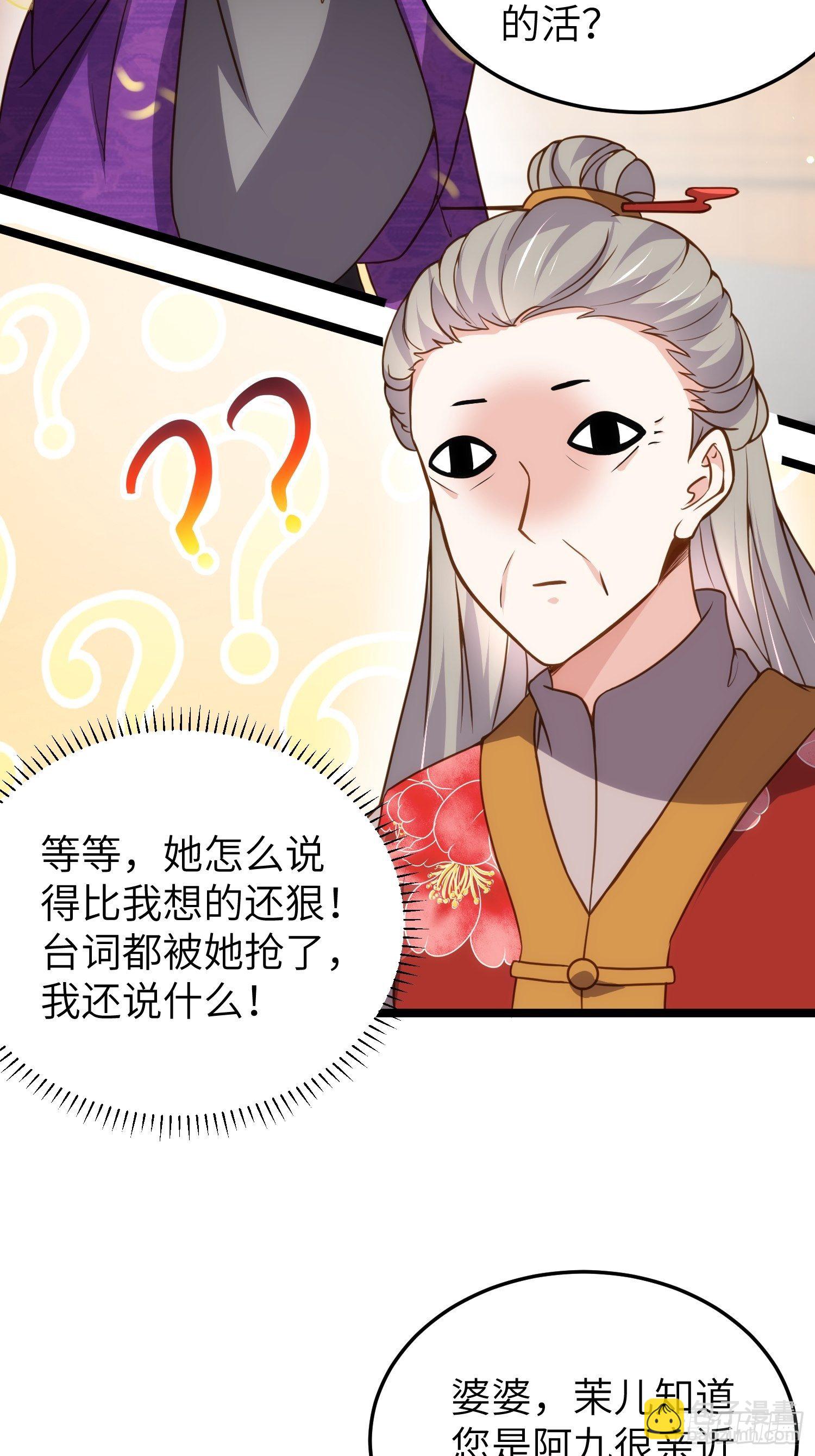 🍹宦妃天下（太监王爷强娶我） 第211话 青儿喜欢的是你娘 第14页