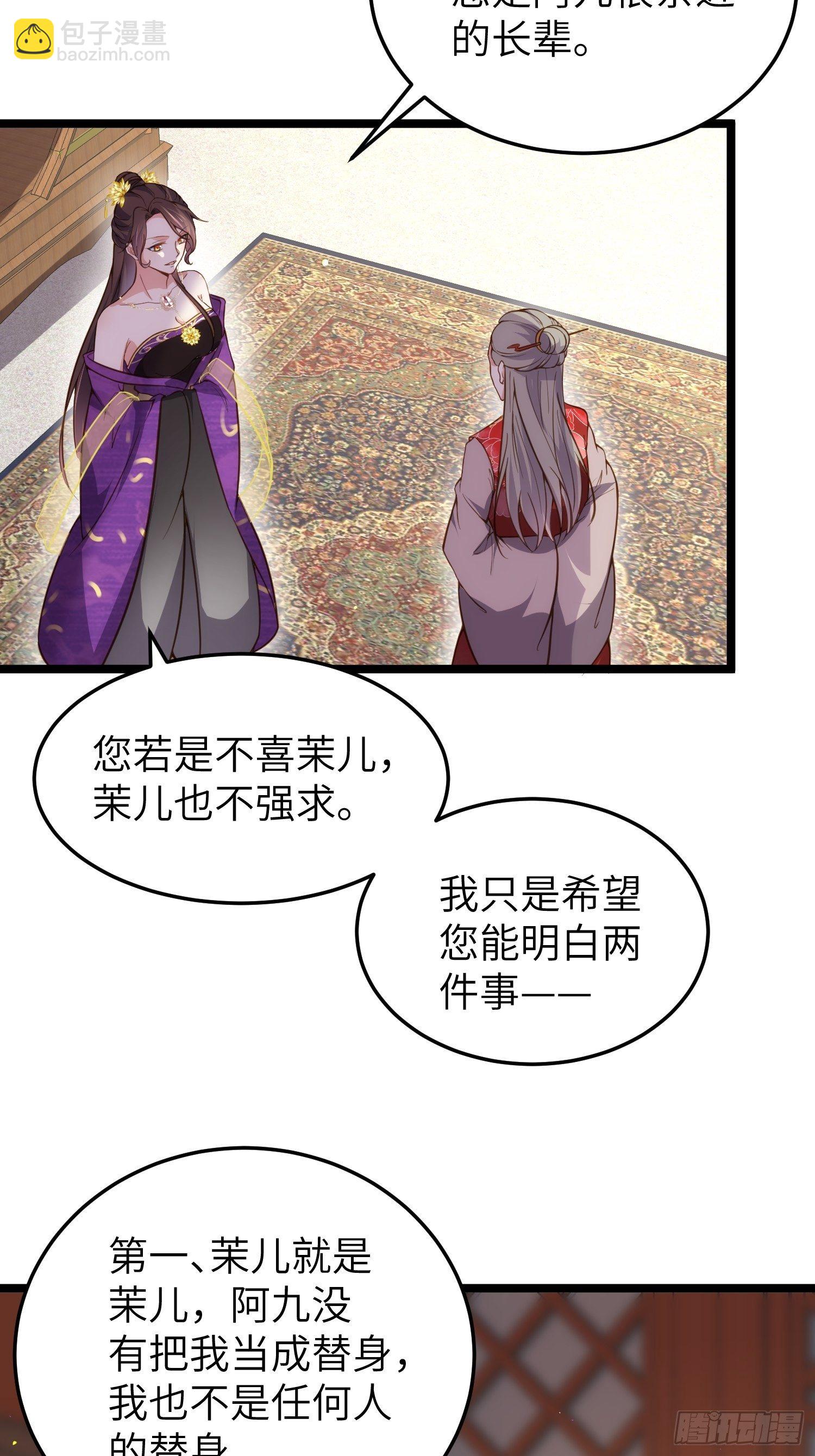🍹宦妃天下（太监王爷强娶我） 第211话 青儿喜欢的是你娘 第15页