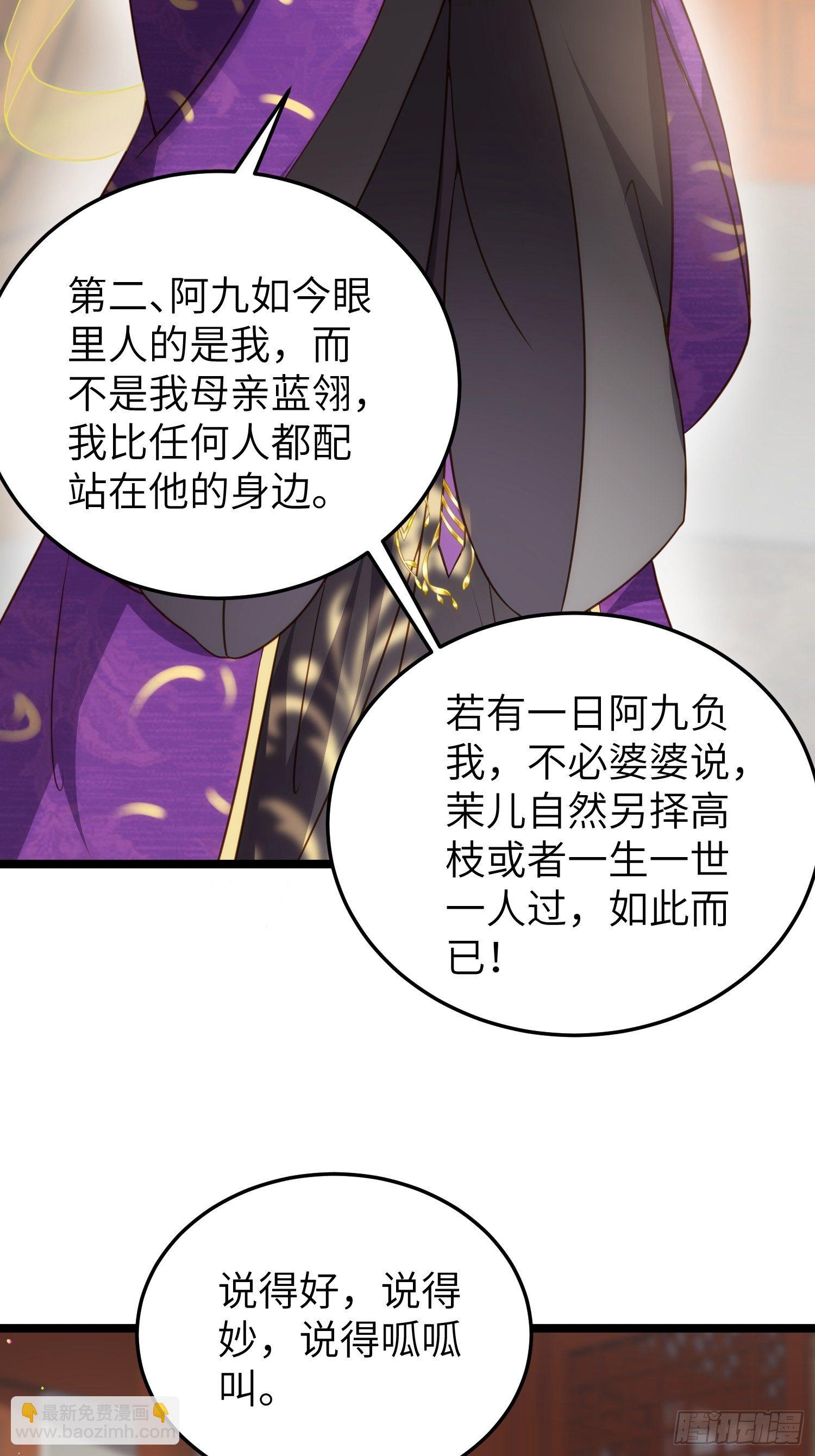 🍹宦妃天下（太监王爷强娶我） 第211话 青儿喜欢的是你娘 第17页