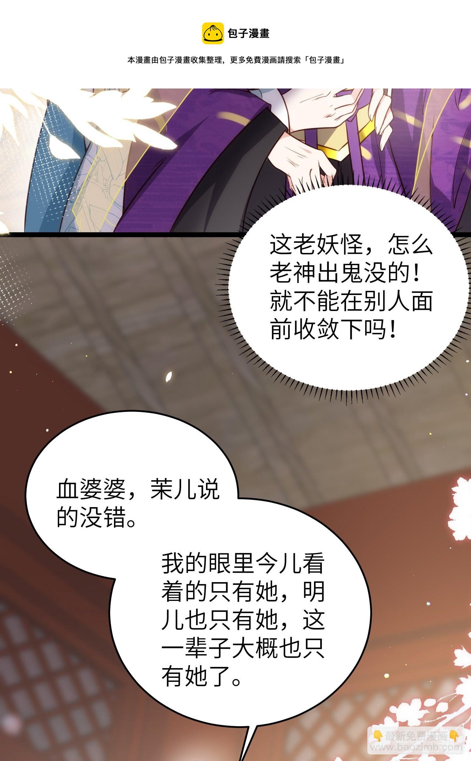 🍹宦妃天下（太监王爷强娶我） 第211话 青儿喜欢的是你娘 第21页