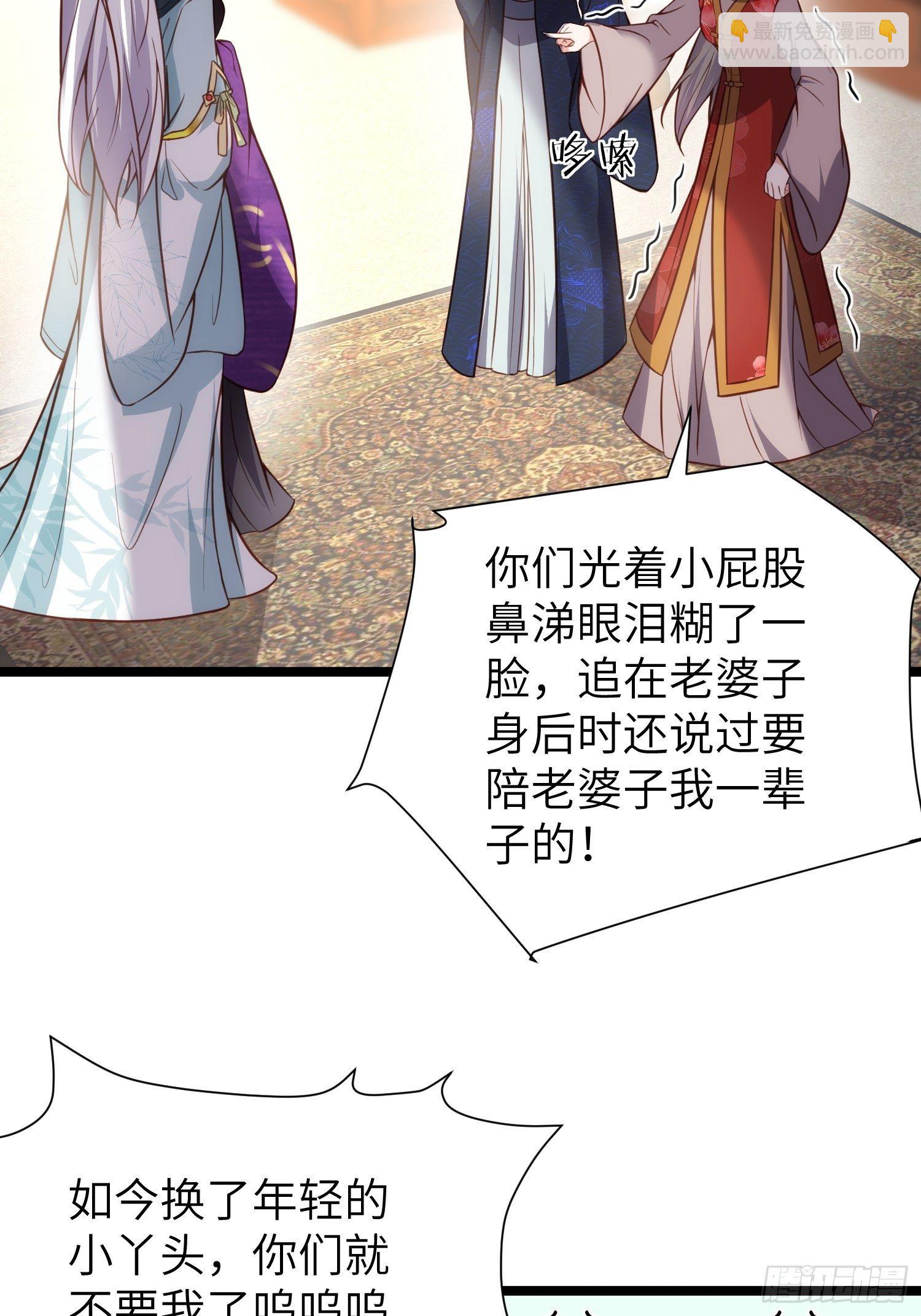 🍹宦妃天下（太监王爷强娶我） 第211话 青儿喜欢的是你娘 第24页