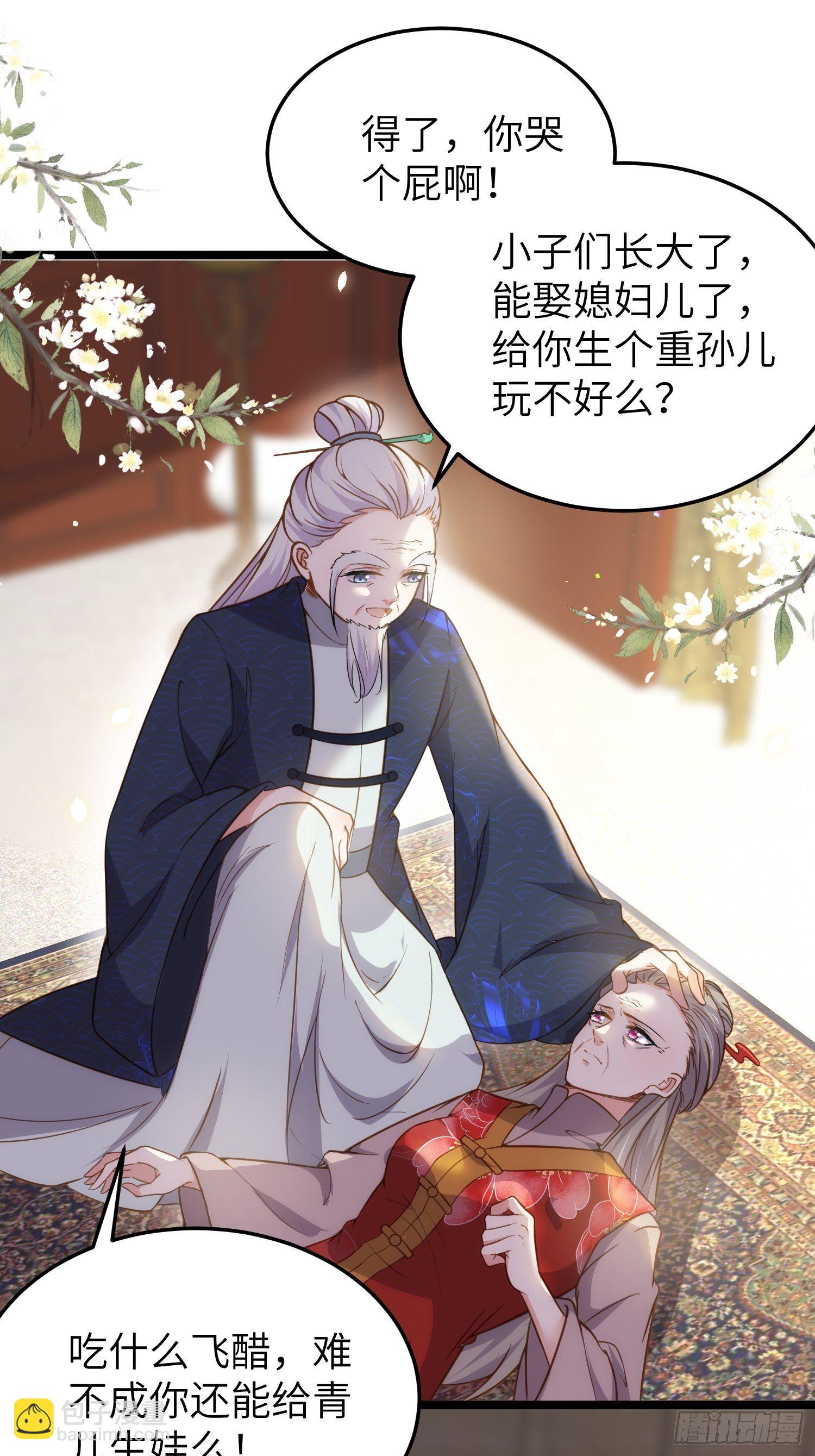 🍹宦妃天下（太监王爷强娶我） 第211话 青儿喜欢的是你娘 第26页