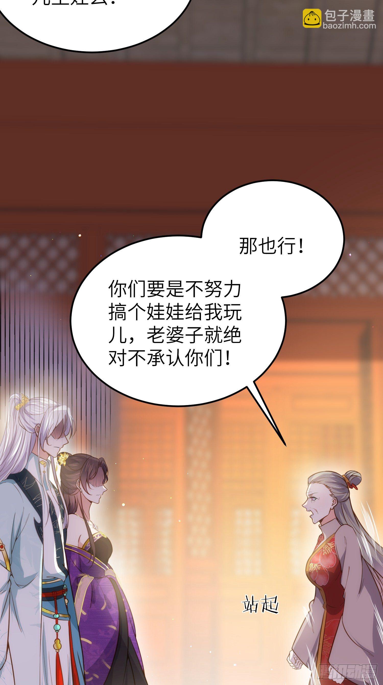 🍹宦妃天下（太监王爷强娶我） 第211话 青儿喜欢的是你娘 第27页