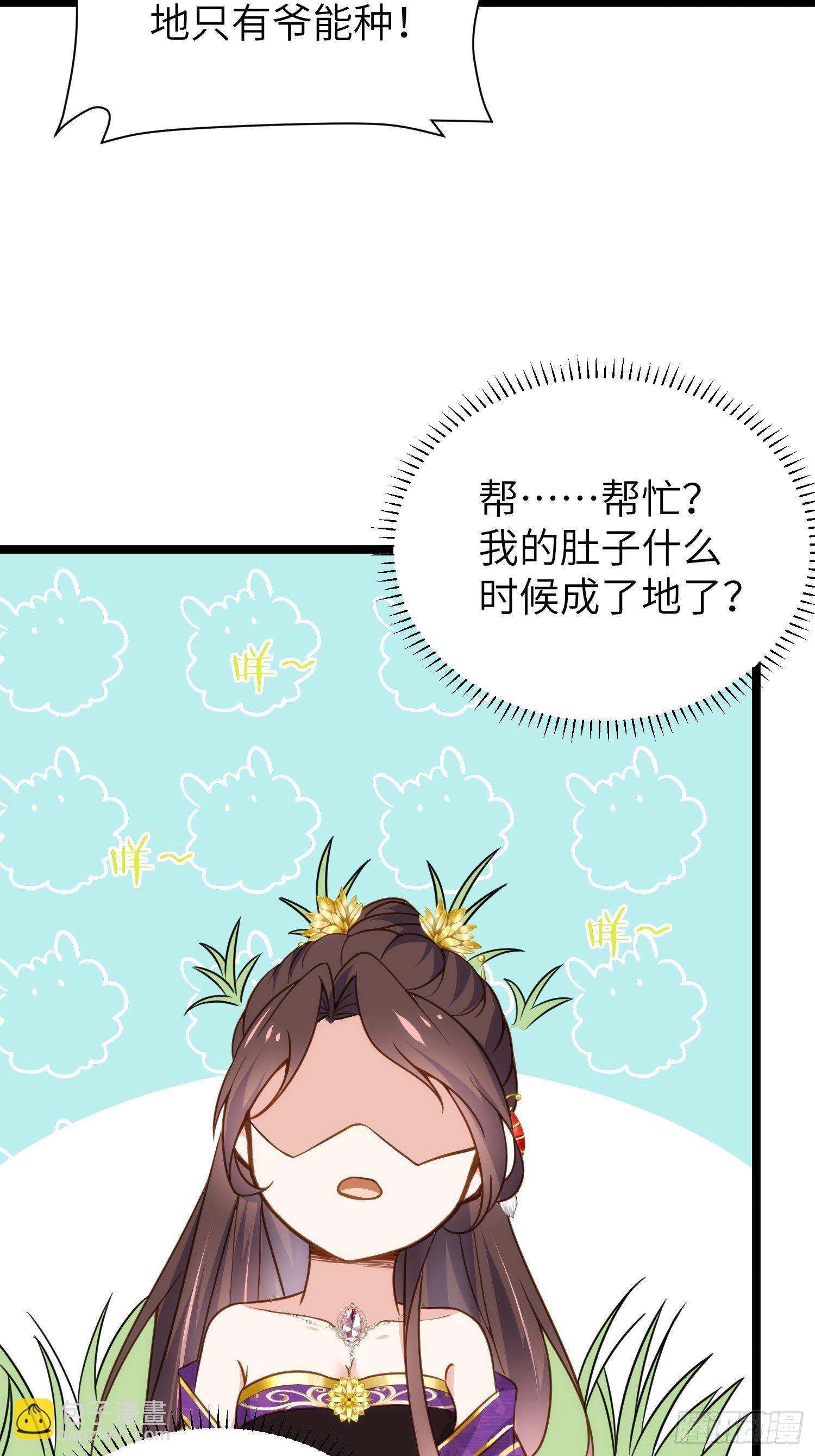 🍹宦妃天下（太监王爷强娶我） 第211话 青儿喜欢的是你娘 第29页