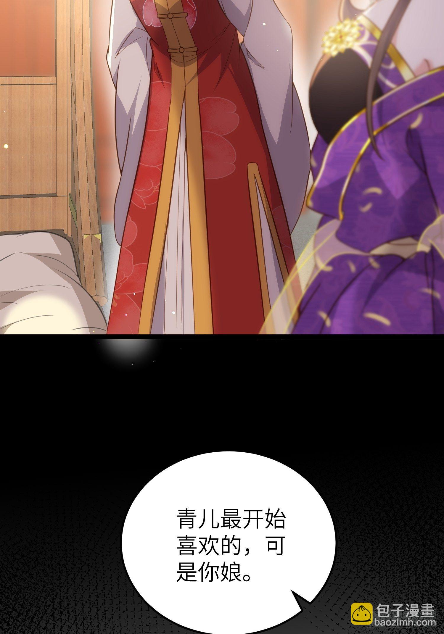 🍹宦妃天下（太监王爷强娶我） 第211话 青儿喜欢的是你娘 第34页