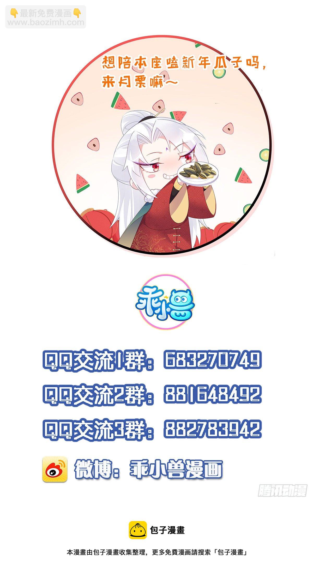 🍹宦妃天下（太监王爷强娶我） 第211话 青儿喜欢的是你娘 第38页