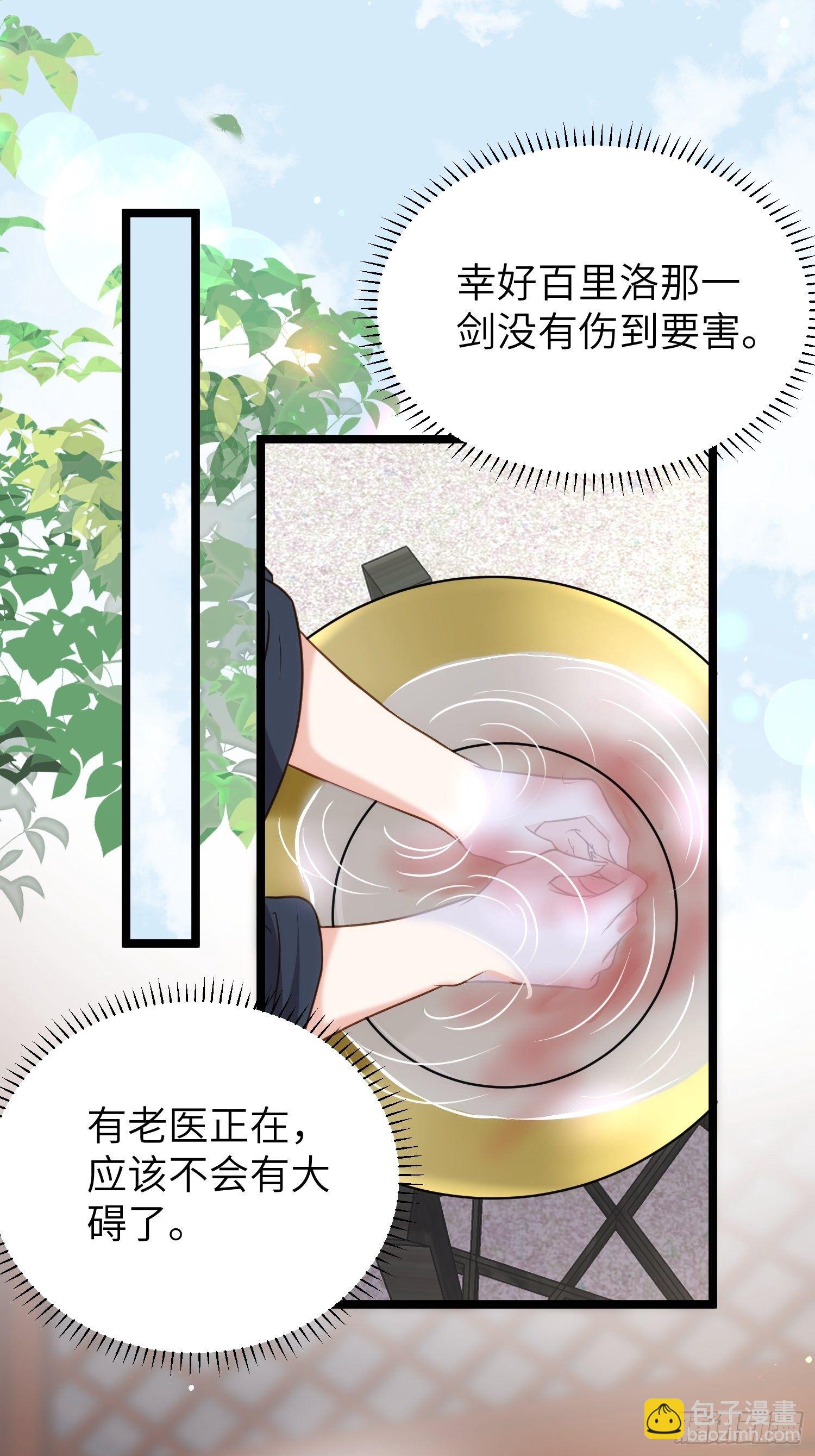 🍹宦妃天下（太监王爷强娶我） 第211话 青儿喜欢的是你娘 第8页