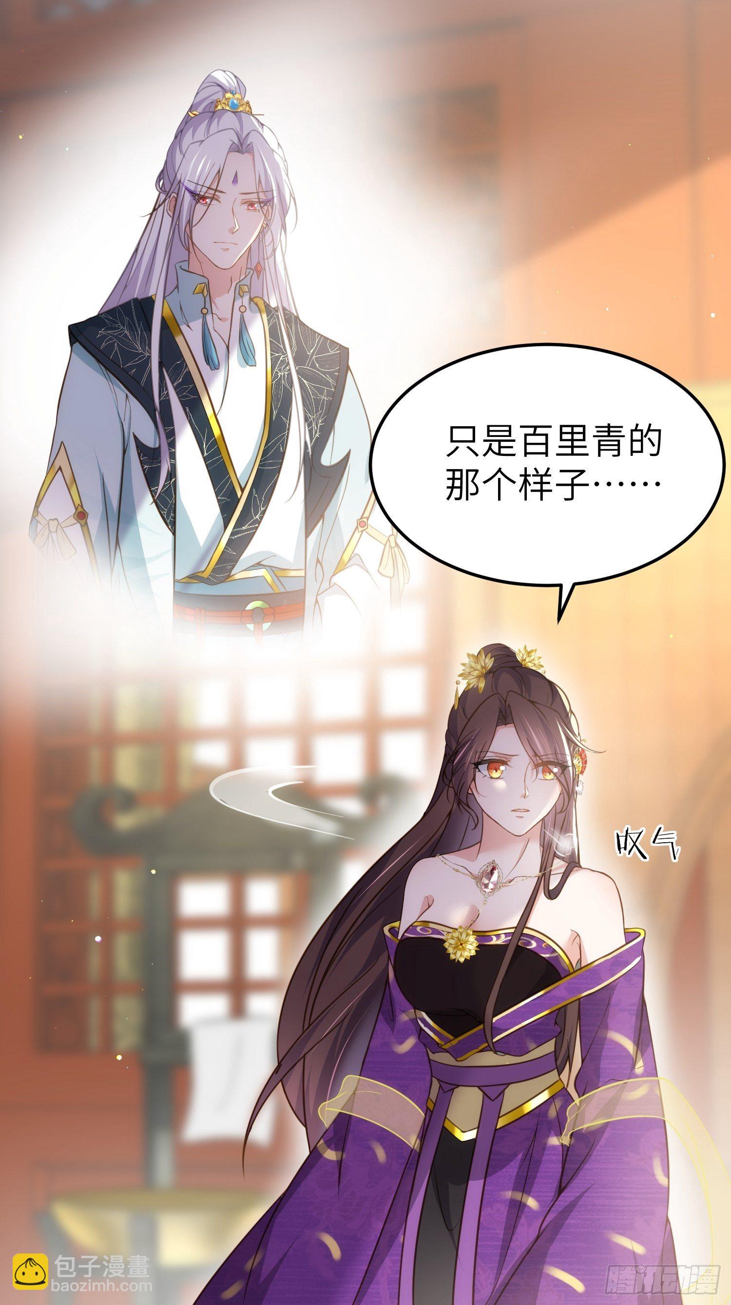 🍹宦妃天下（太监王爷强娶我） 第211话 青儿喜欢的是你娘 第9页