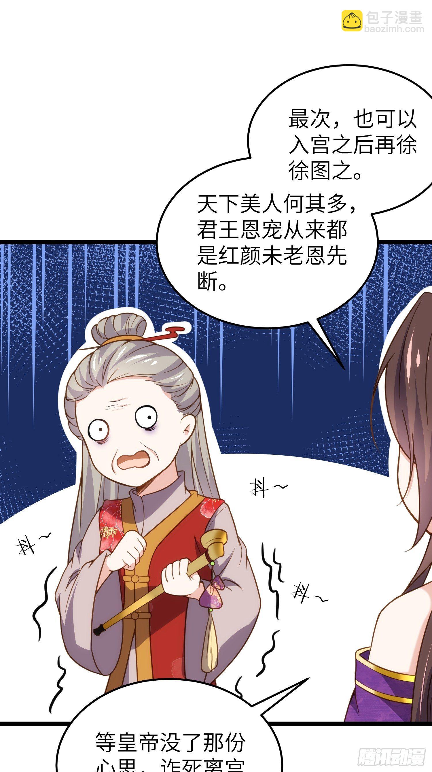 🍹宦妃天下（太监王爷强娶我） 第213话 洛儿真的净身了！ 第15页