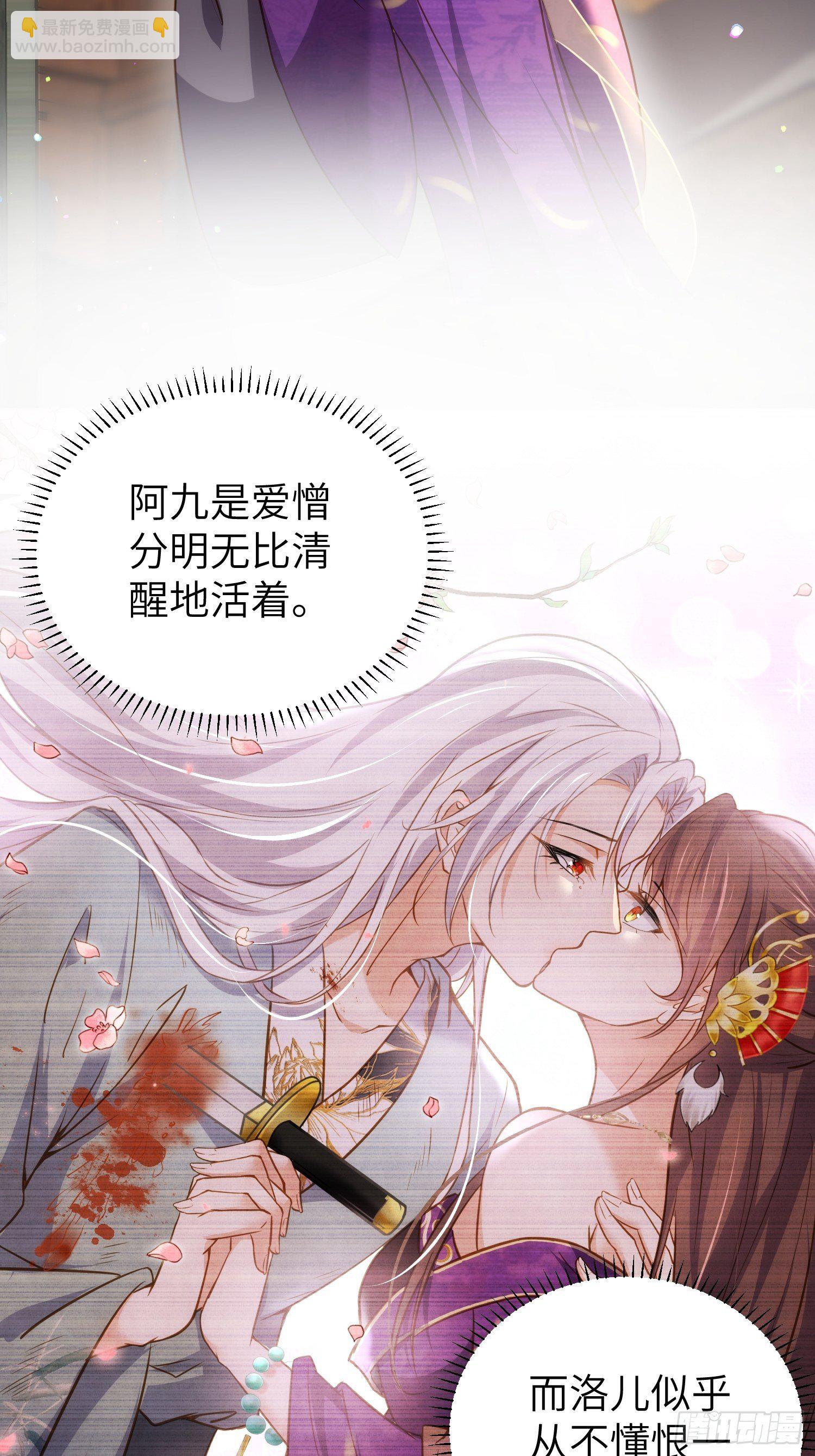 🍹宦妃天下（太监王爷强娶我） 第213话 洛儿真的净身了！ 第21页
